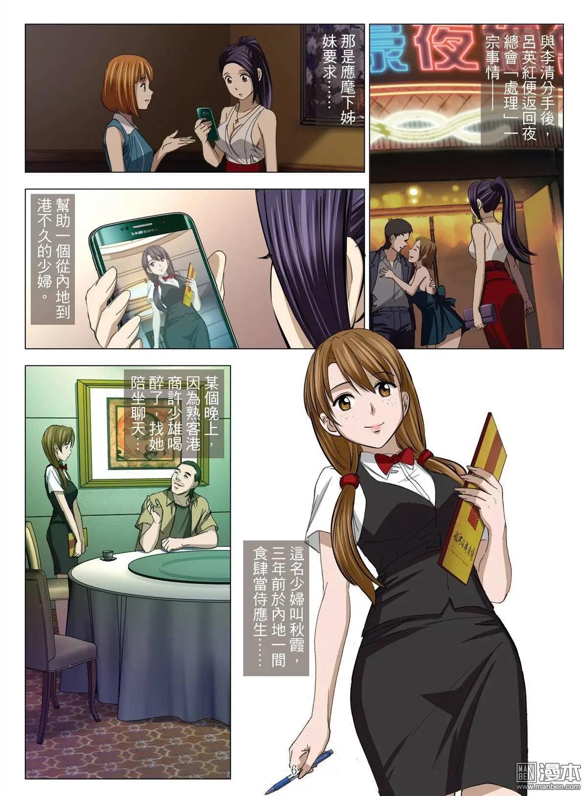 《Bloody Girl》第28回 拘捕 第6页