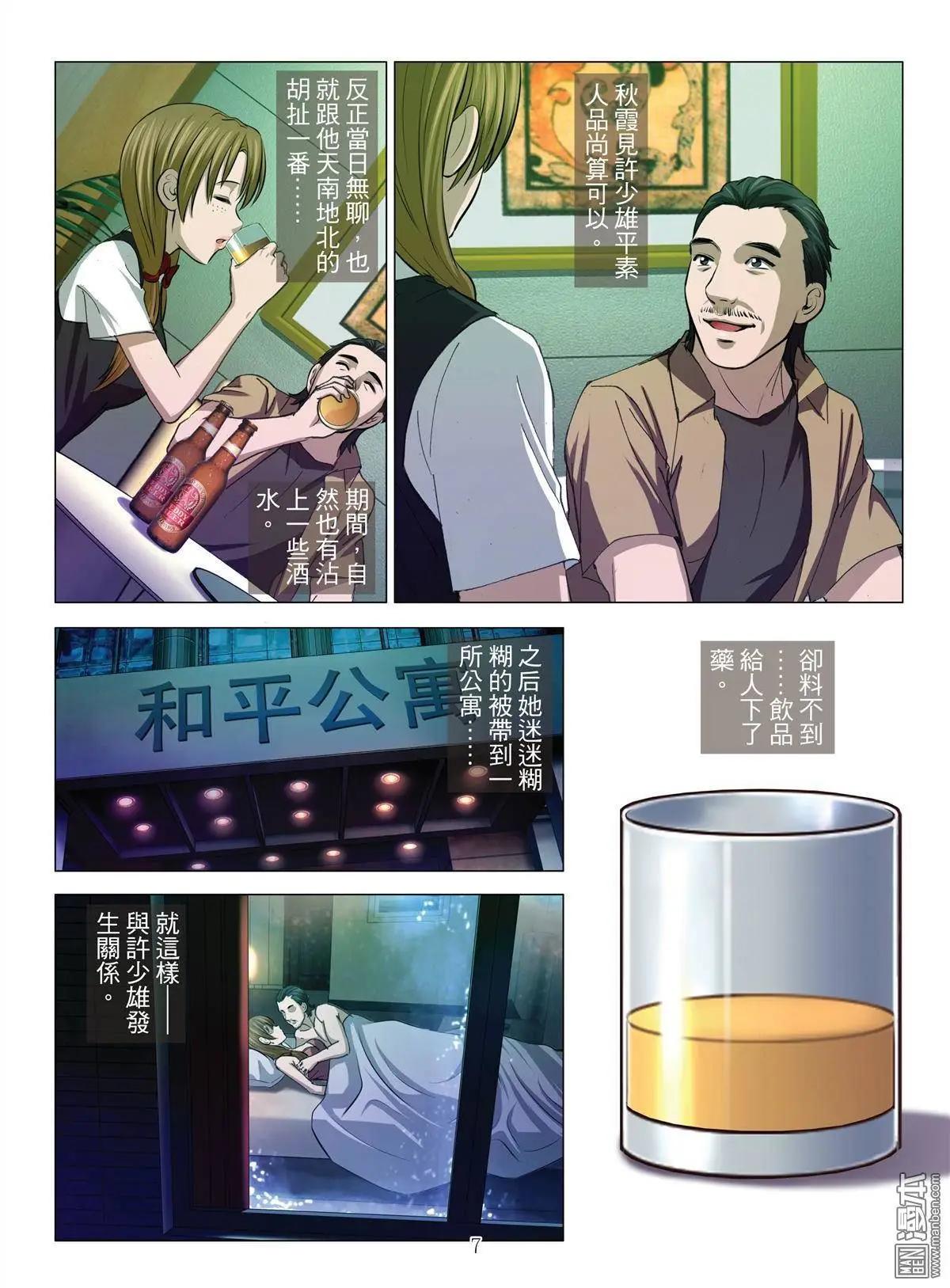 《Bloody Girl》第28回 拘捕 第7页