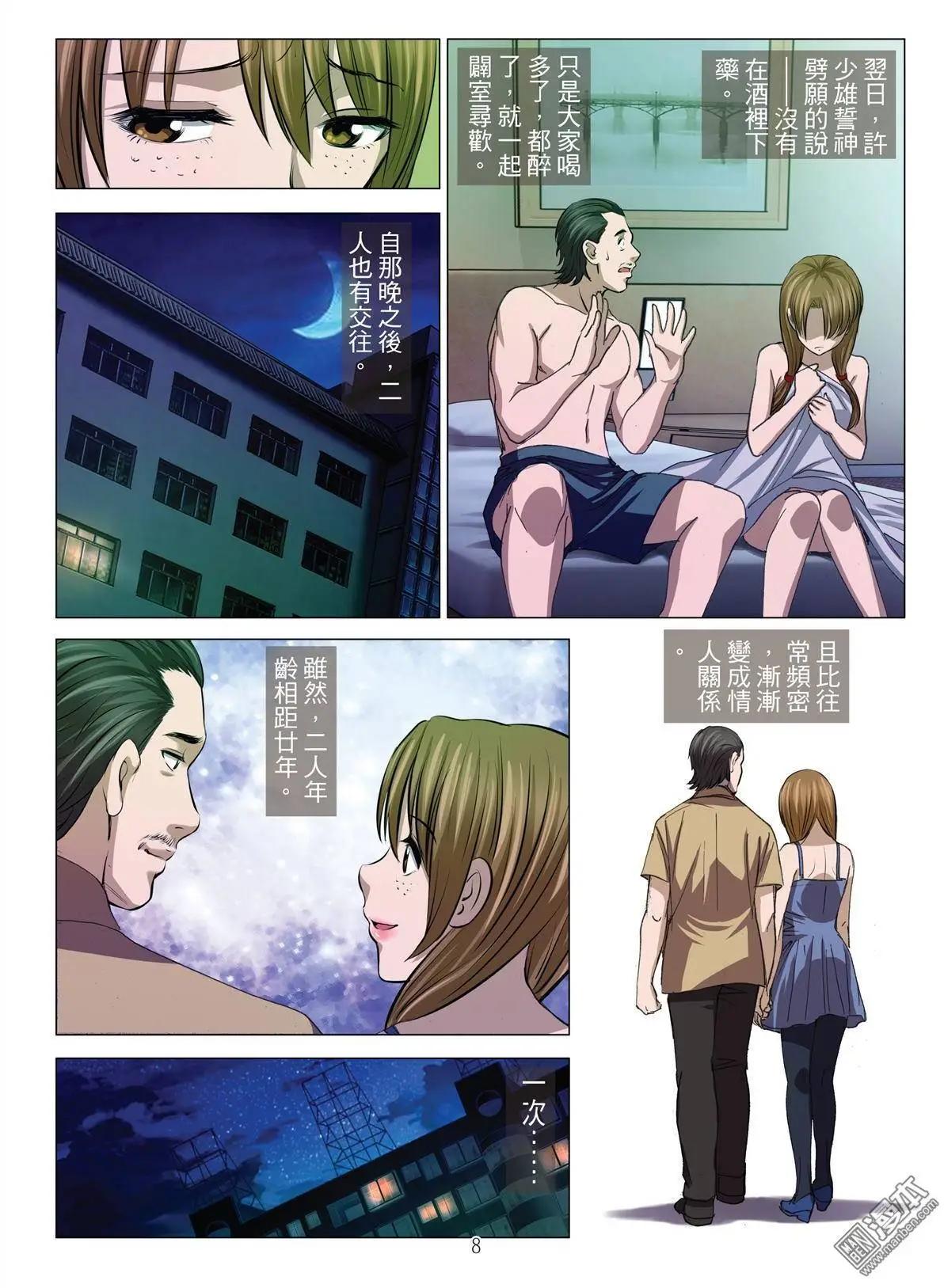 《Bloody Girl》第28回 拘捕 第8页