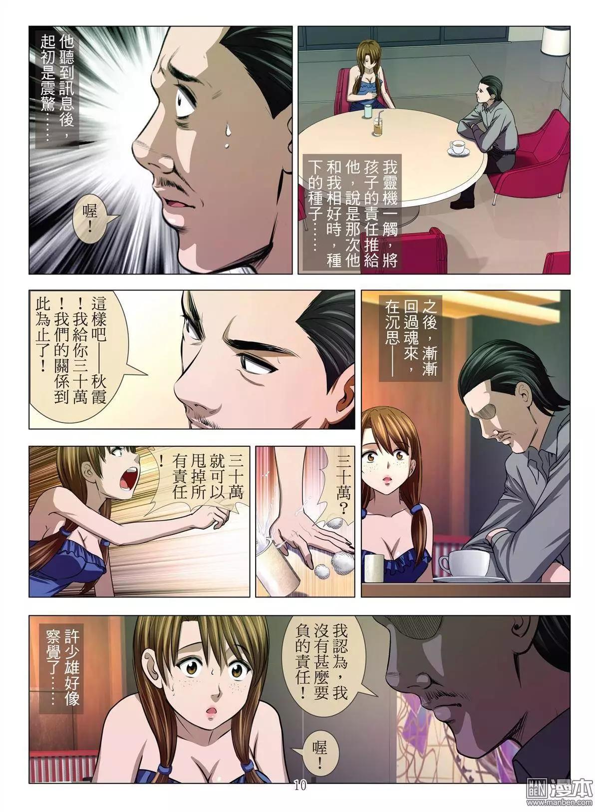 《Bloody Girl》第30回 吕英红的男人 第10页