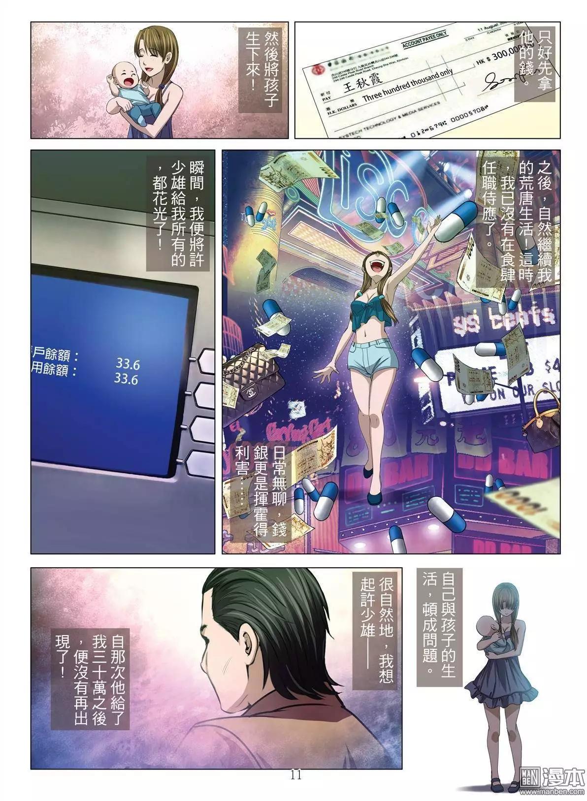 《Bloody Girl》第30回 吕英红的男人 第11页