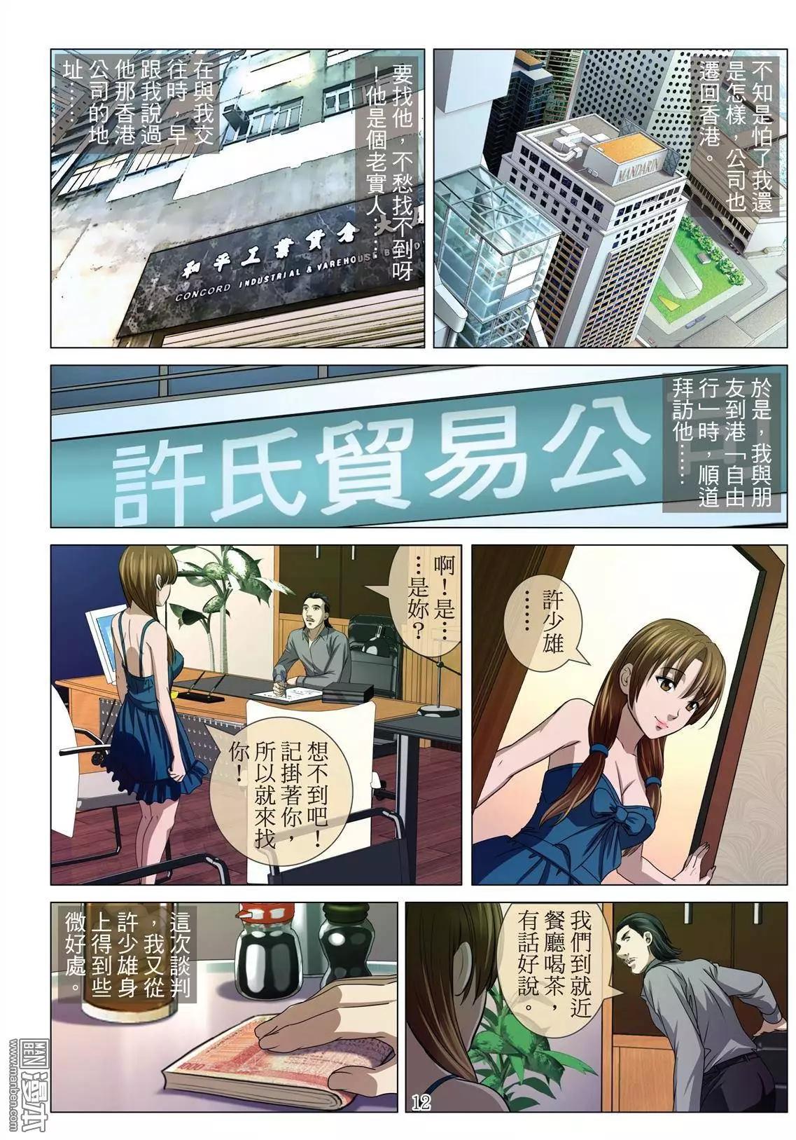 《Bloody Girl》第30回 吕英红的男人 第12页