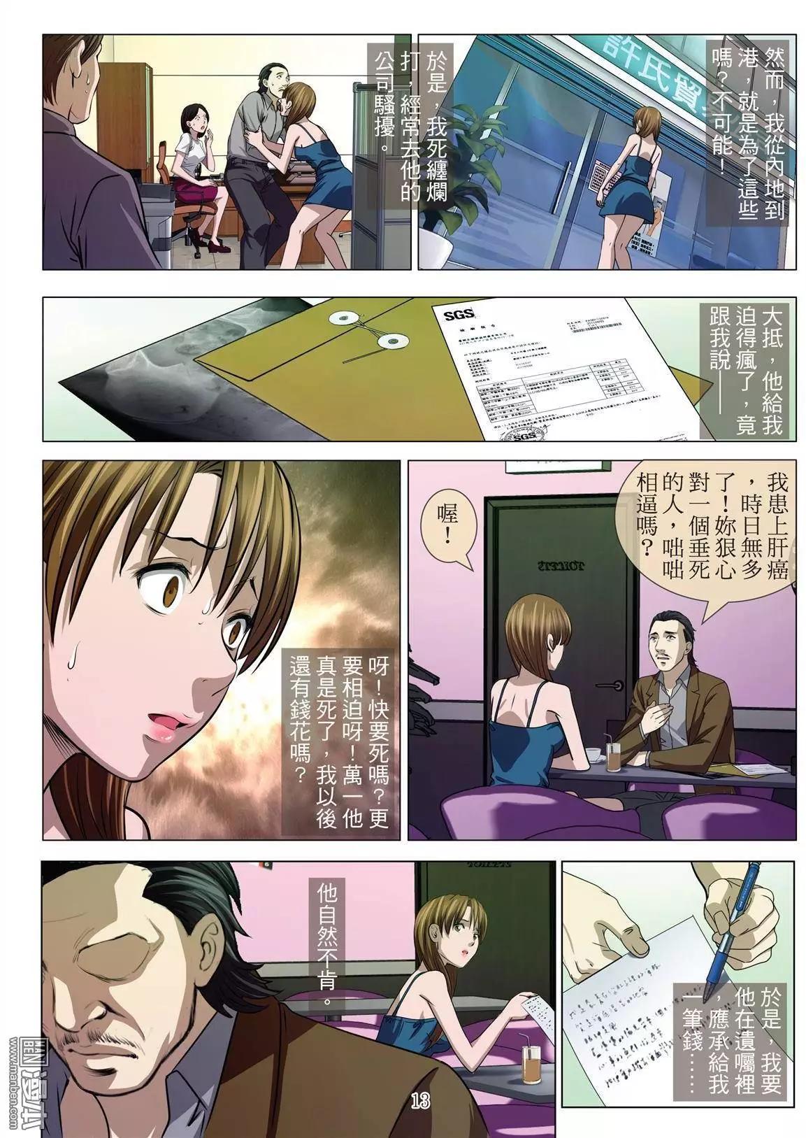 《Bloody Girl》第30回 吕英红的男人 第13页