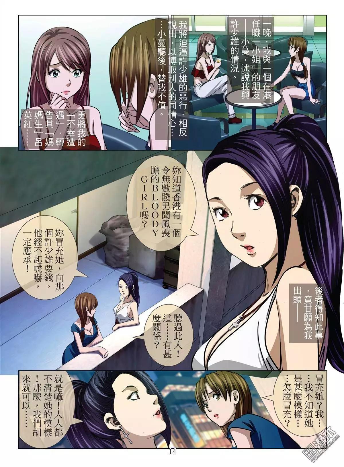 《Bloody Girl》第30回 吕英红的男人 第14页