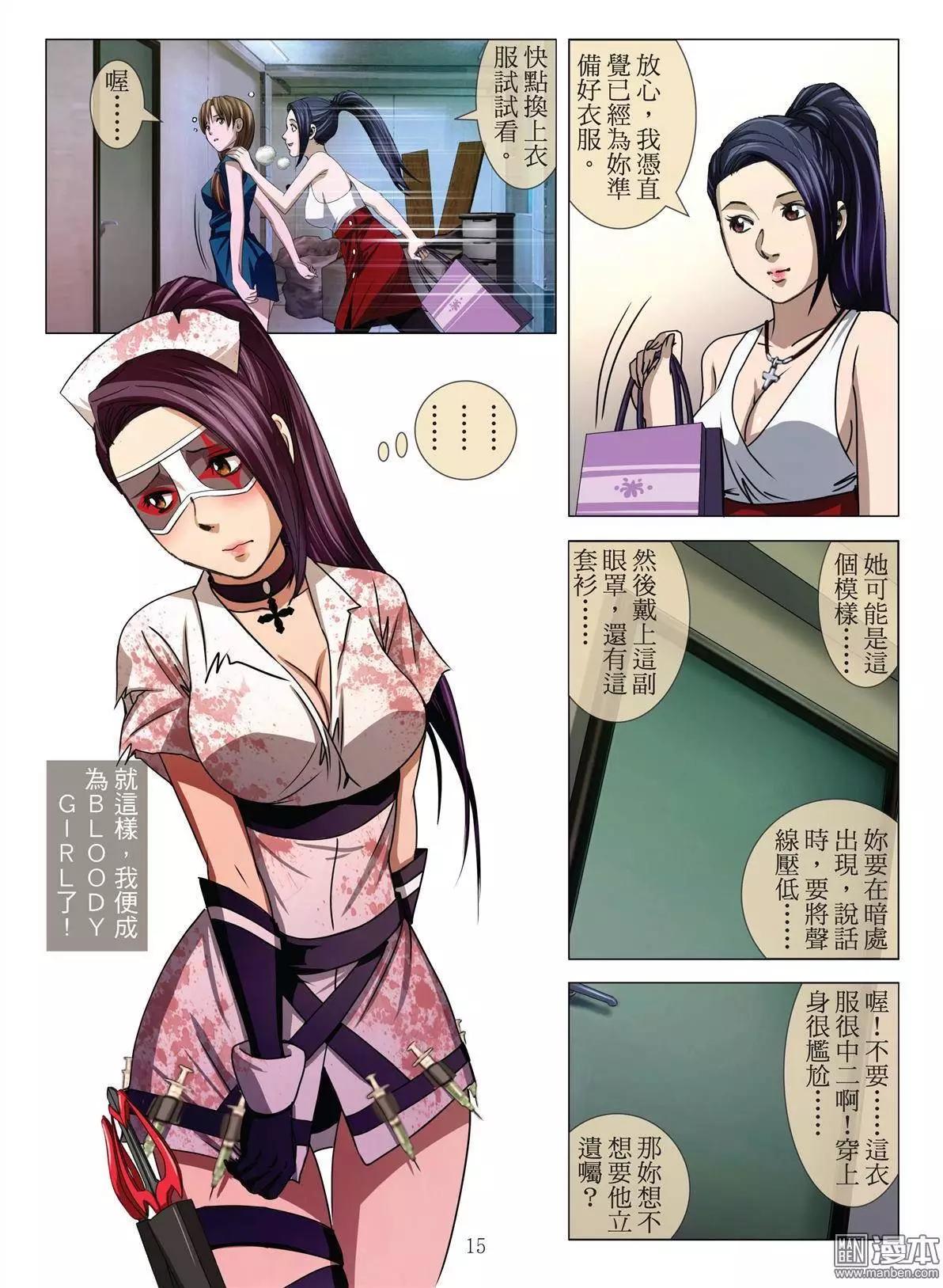 《Bloody Girl》第30回 吕英红的男人 第15页