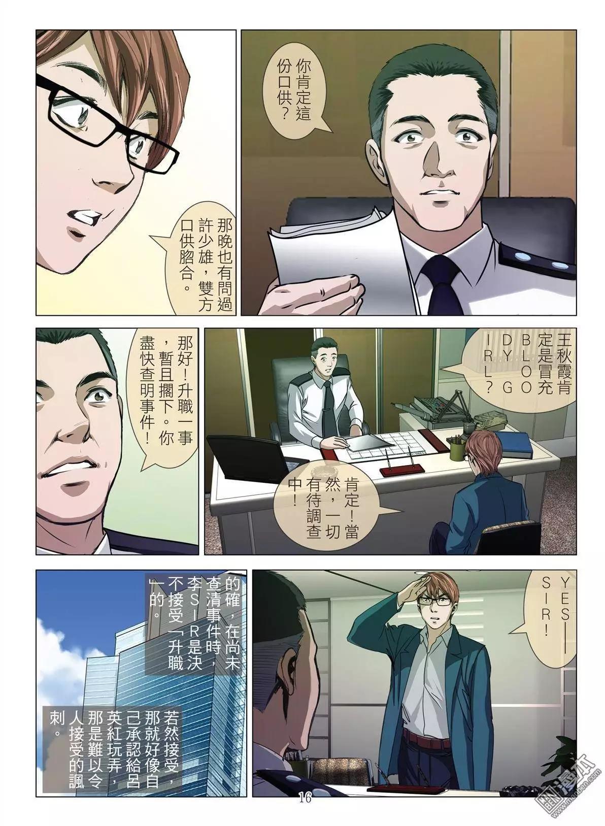 《Bloody Girl》第30回 吕英红的男人 第16页