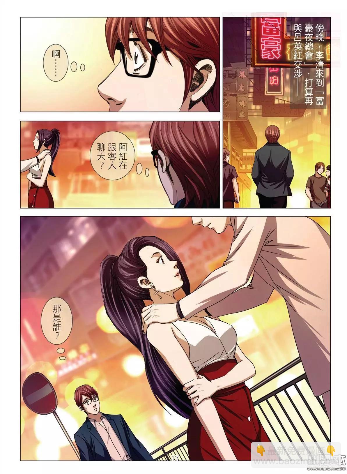 《Bloody Girl》第30回 吕英红的男人 第17页