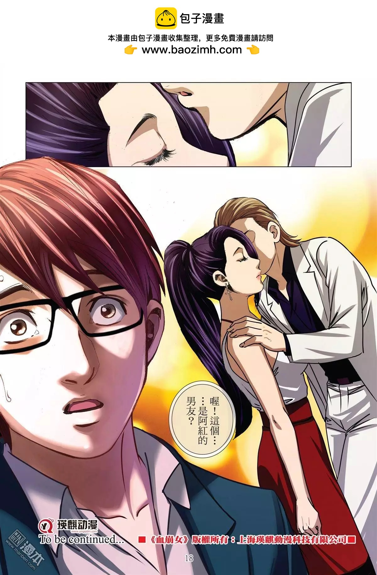 《Bloody Girl》第30回 吕英红的男人 第18页