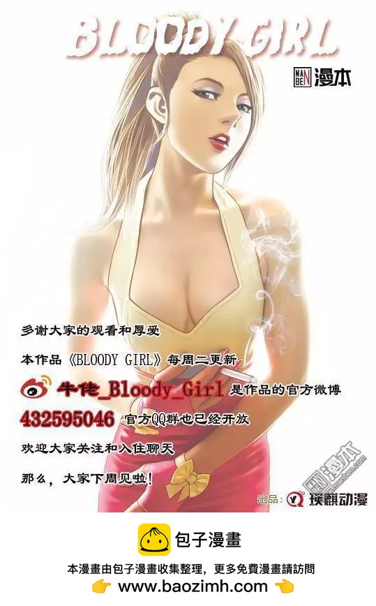 《Bloody Girl》第30回 吕英红的男人 第19页