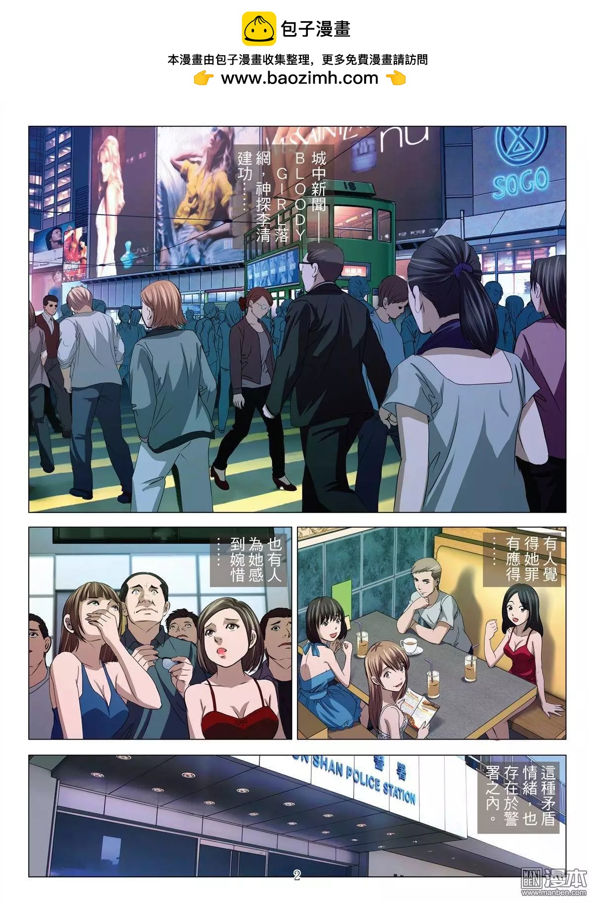 《Bloody Girl》第30回 吕英红的男人 第2页