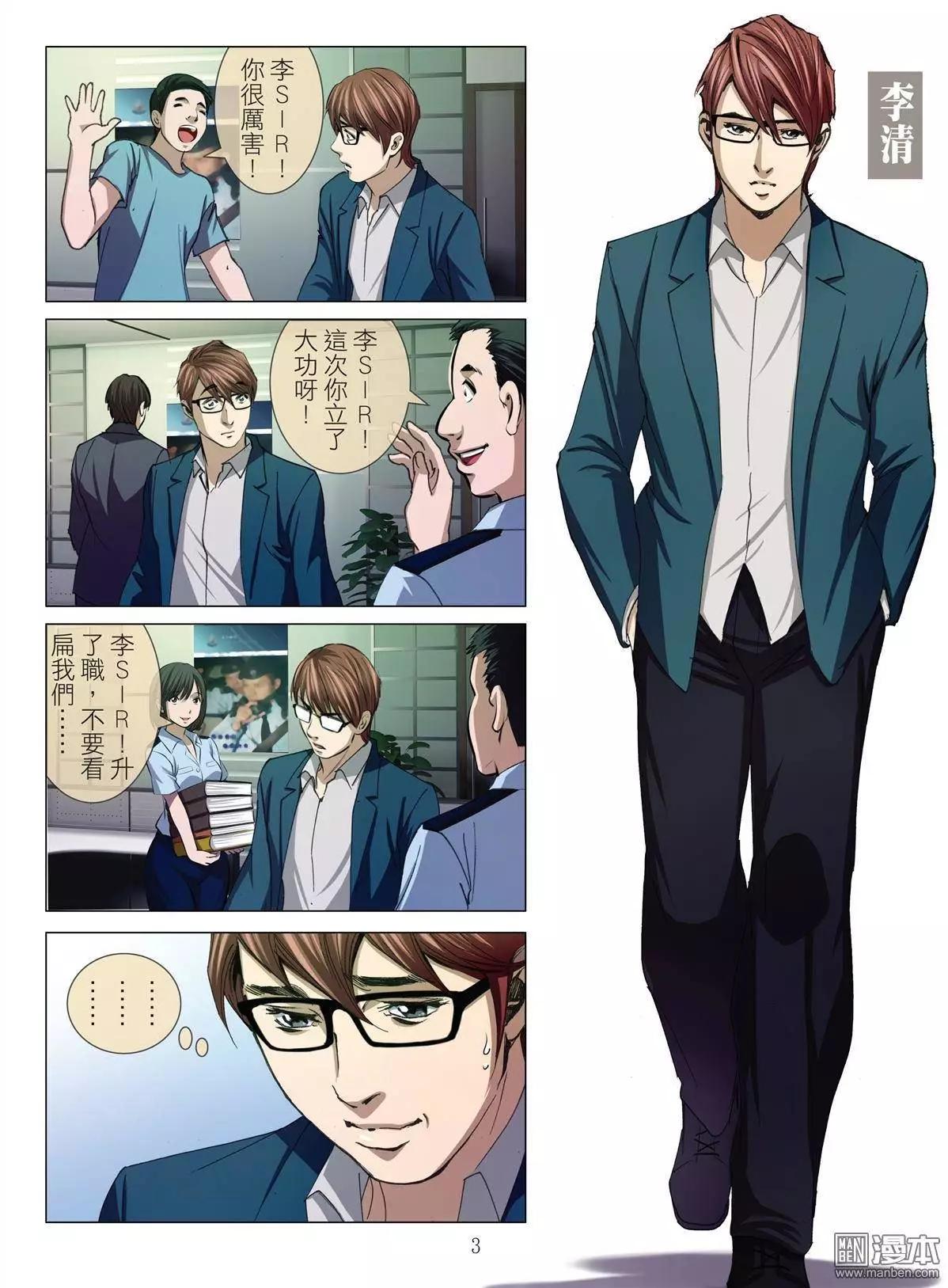 《Bloody Girl》第30回 吕英红的男人 第3页