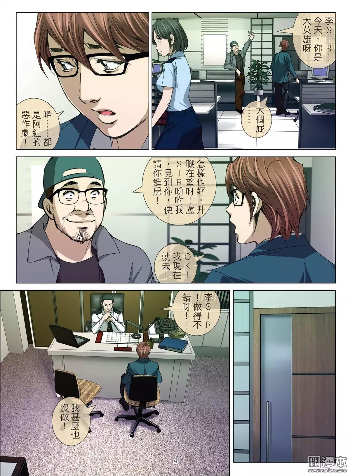 《Bloody Girl》第30回 吕英红的男人 第4页