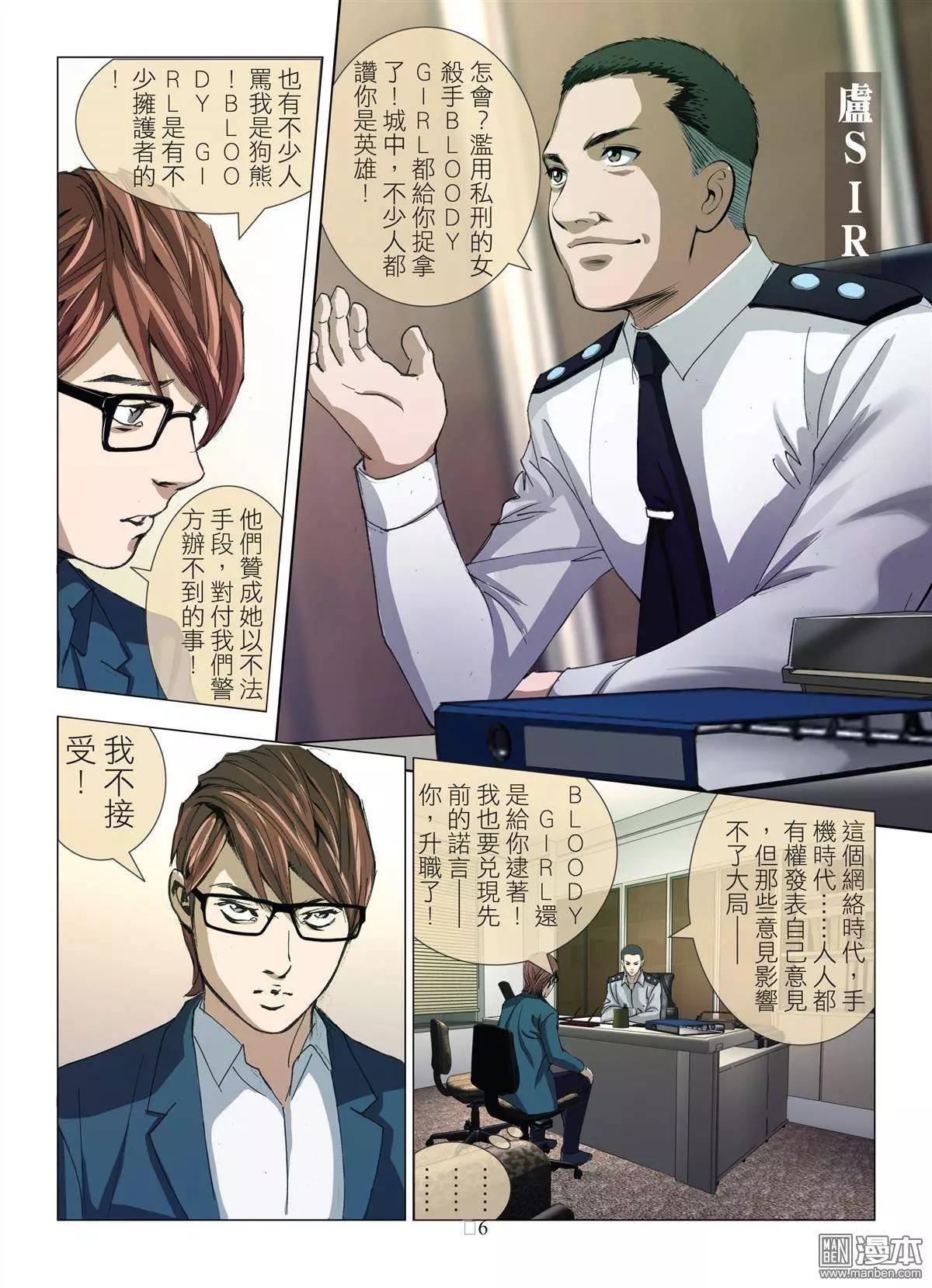 《Bloody Girl》第30回 吕英红的男人 第5页