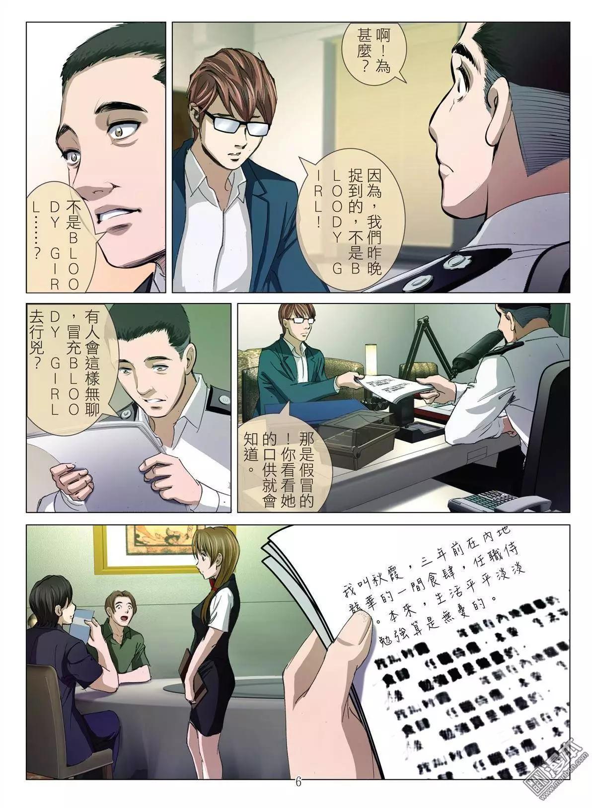 《Bloody Girl》第30回 吕英红的男人 第6页