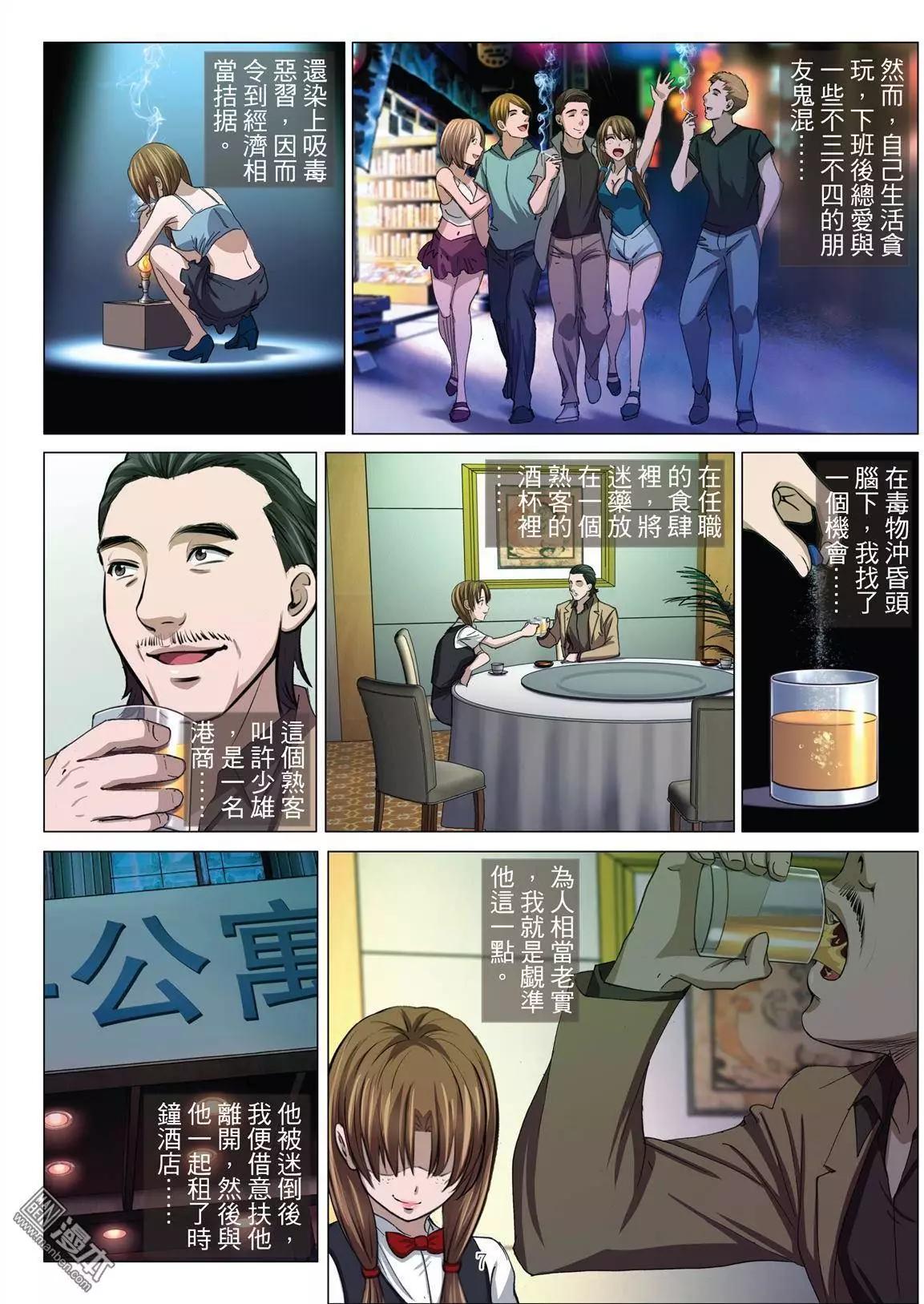 《Bloody Girl》第30回 吕英红的男人 第7页