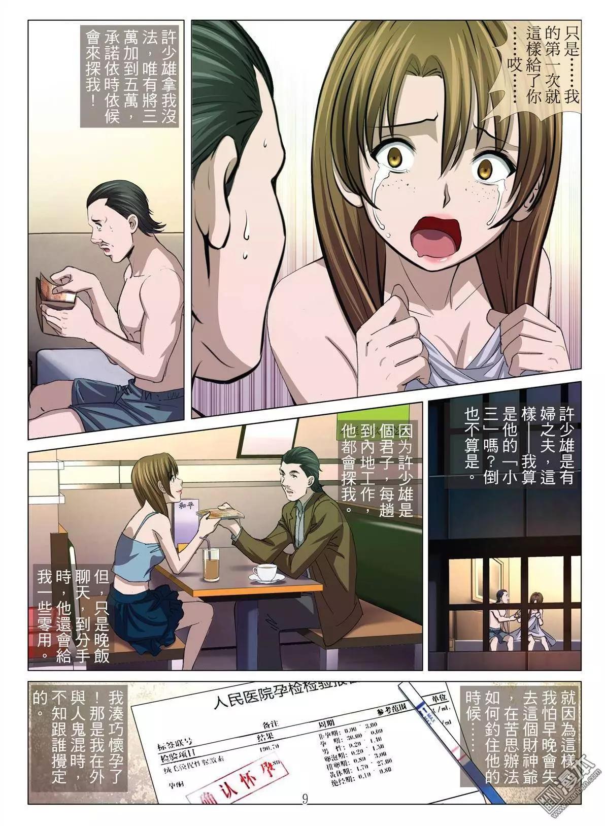 《Bloody Girl》第30回 吕英红的男人 第9页