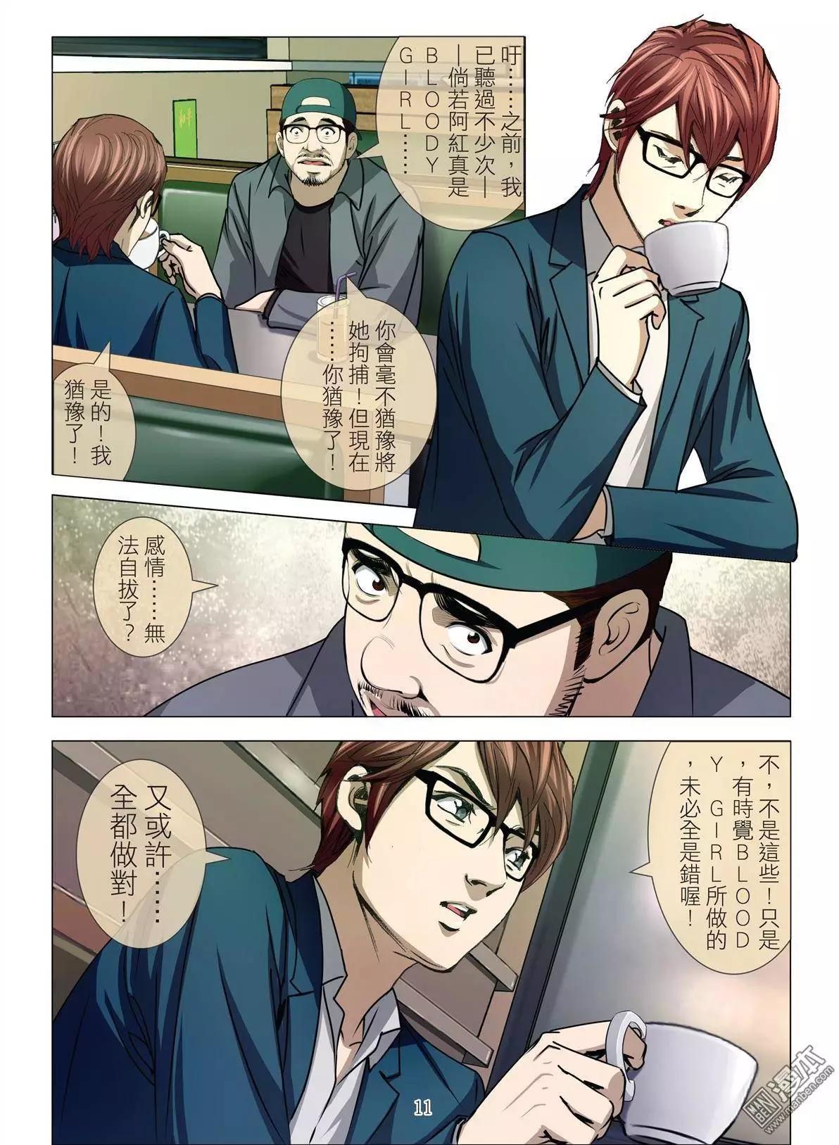 《Bloody Girl》第31回 吕英红的男人（续） 第11页