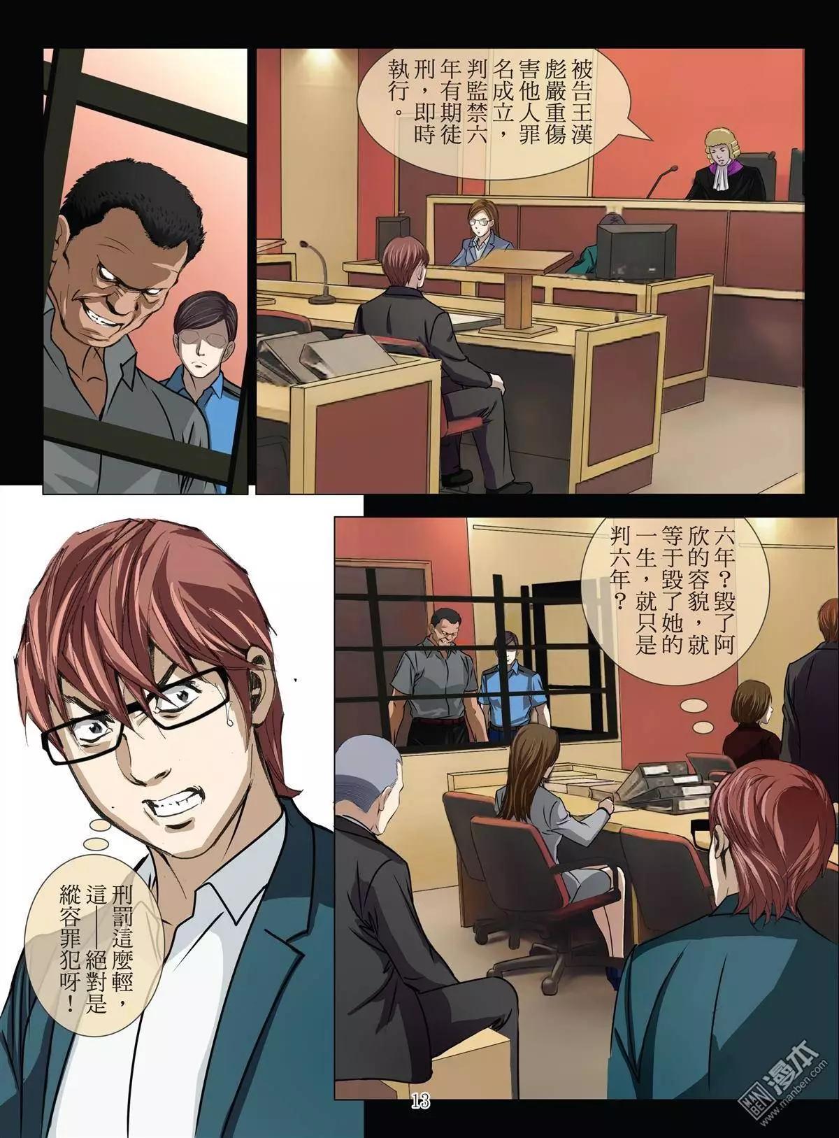 《Bloody Girl》第31回 吕英红的男人（续） 第13页