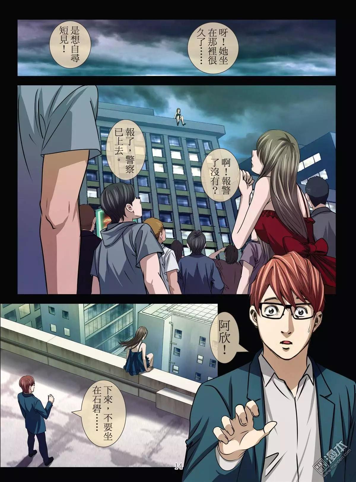 《Bloody Girl》第31回 吕英红的男人（续） 第14页