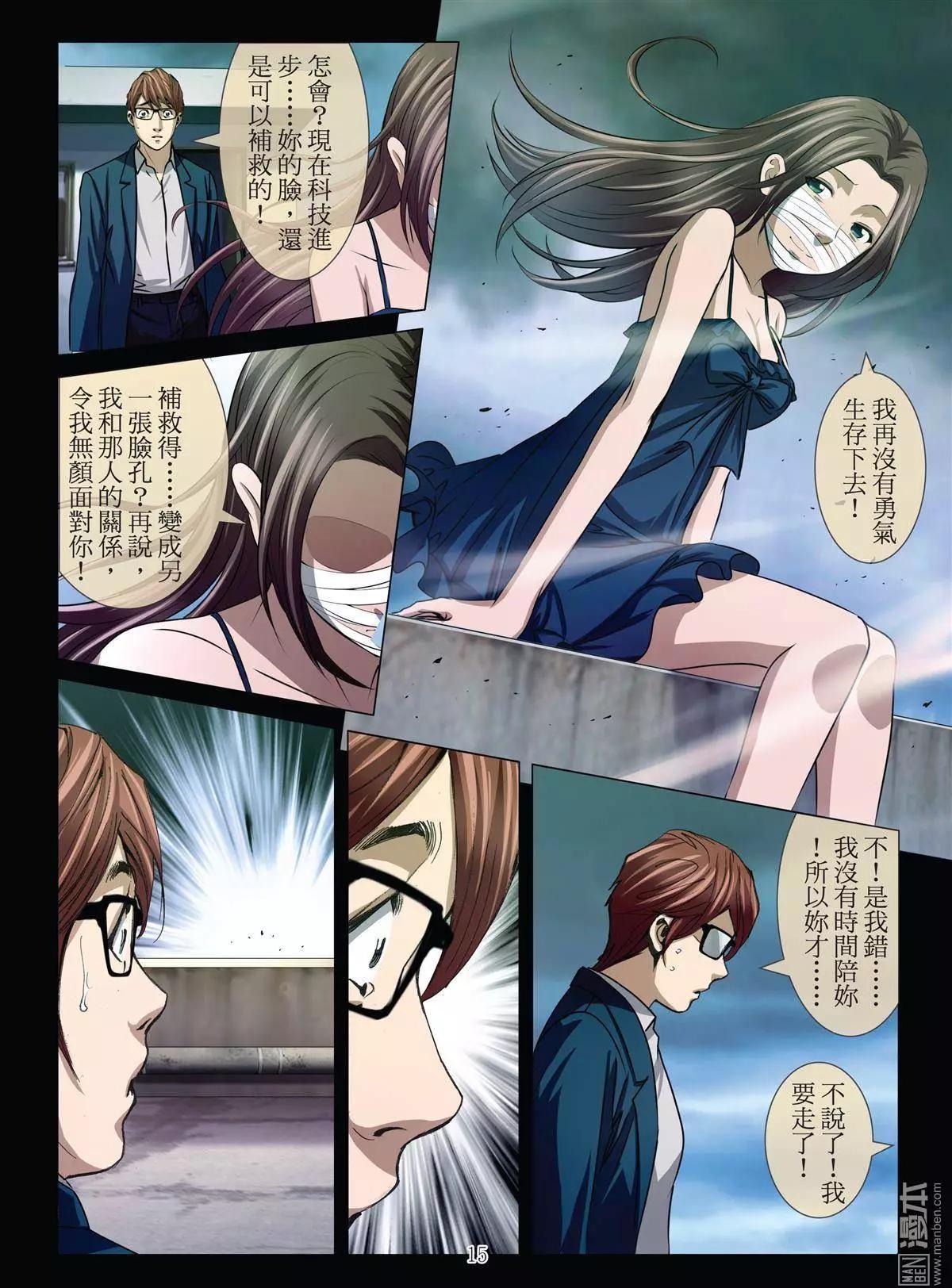 《Bloody Girl》第31回 吕英红的男人（续） 第15页