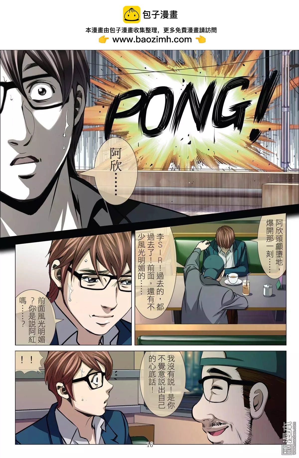 《Bloody Girl》第31回 吕英红的男人（续） 第16页