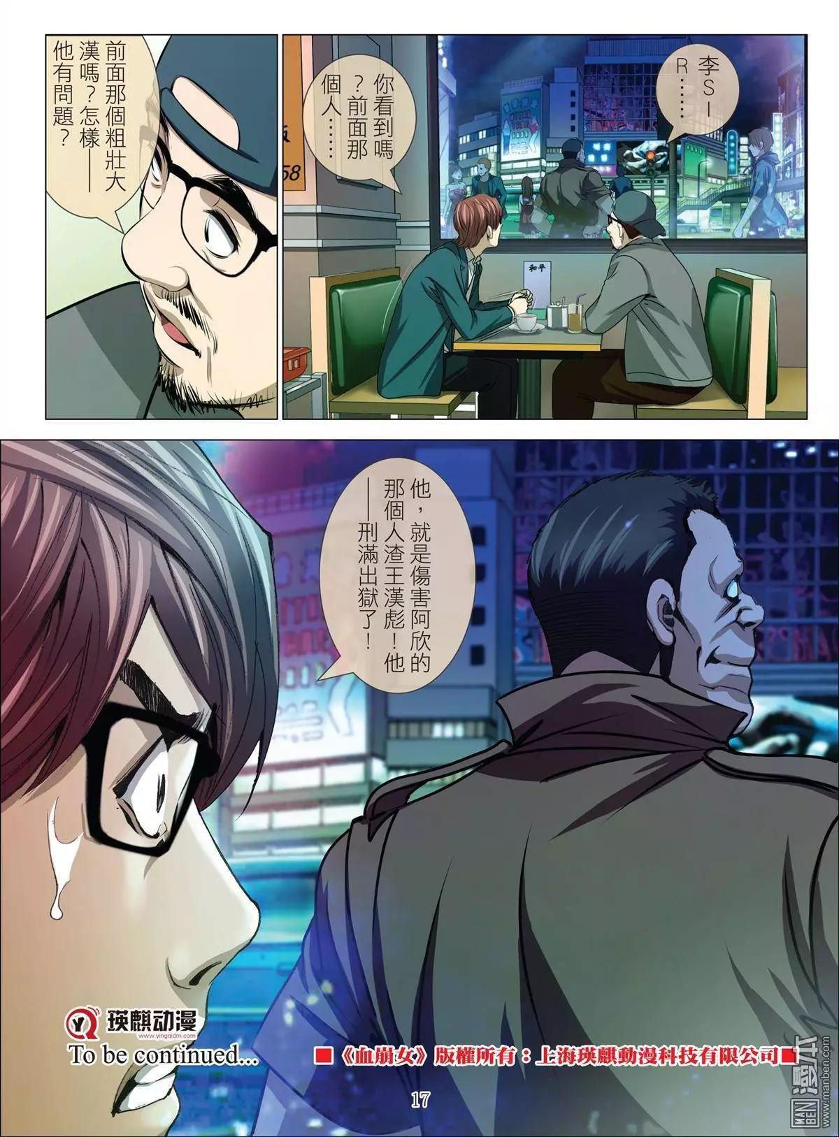 《Bloody Girl》第31回 吕英红的男人（续） 第17页