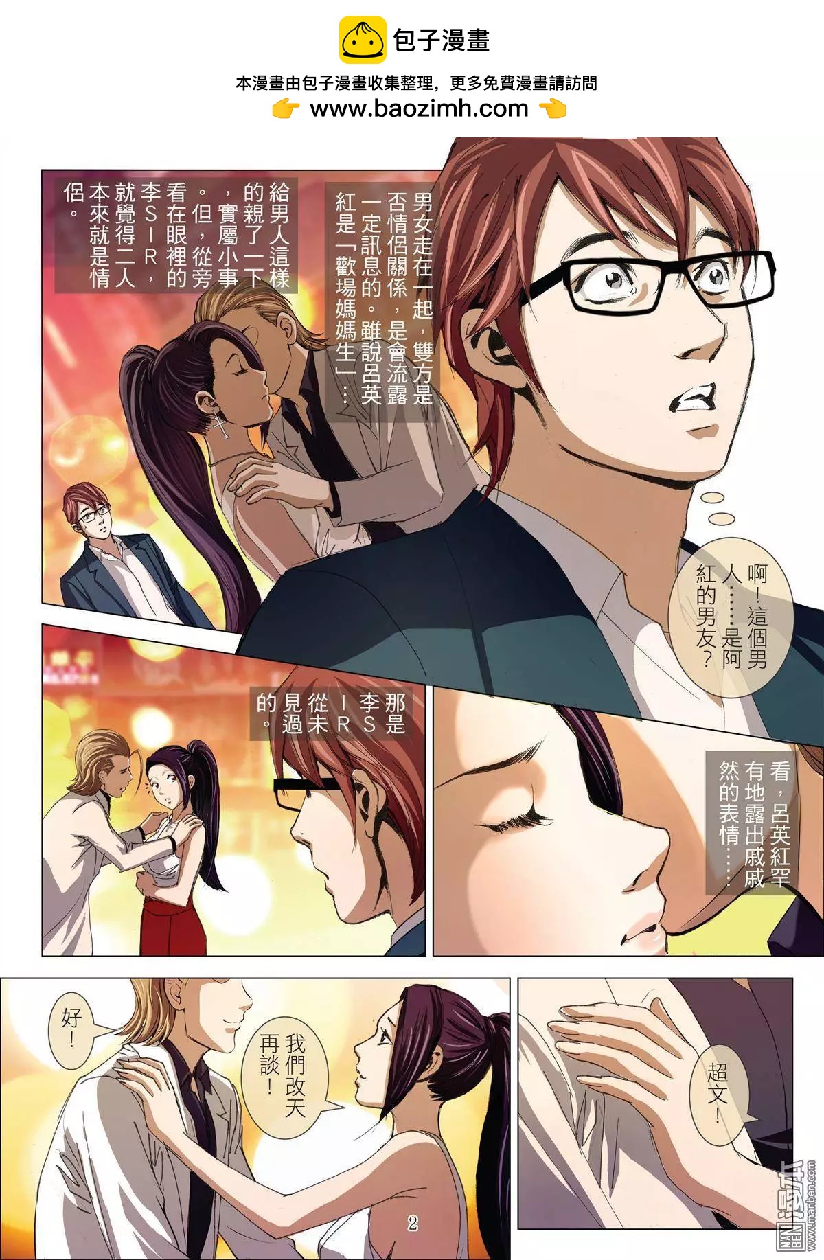 《Bloody Girl》第31回 吕英红的男人（续） 第2页