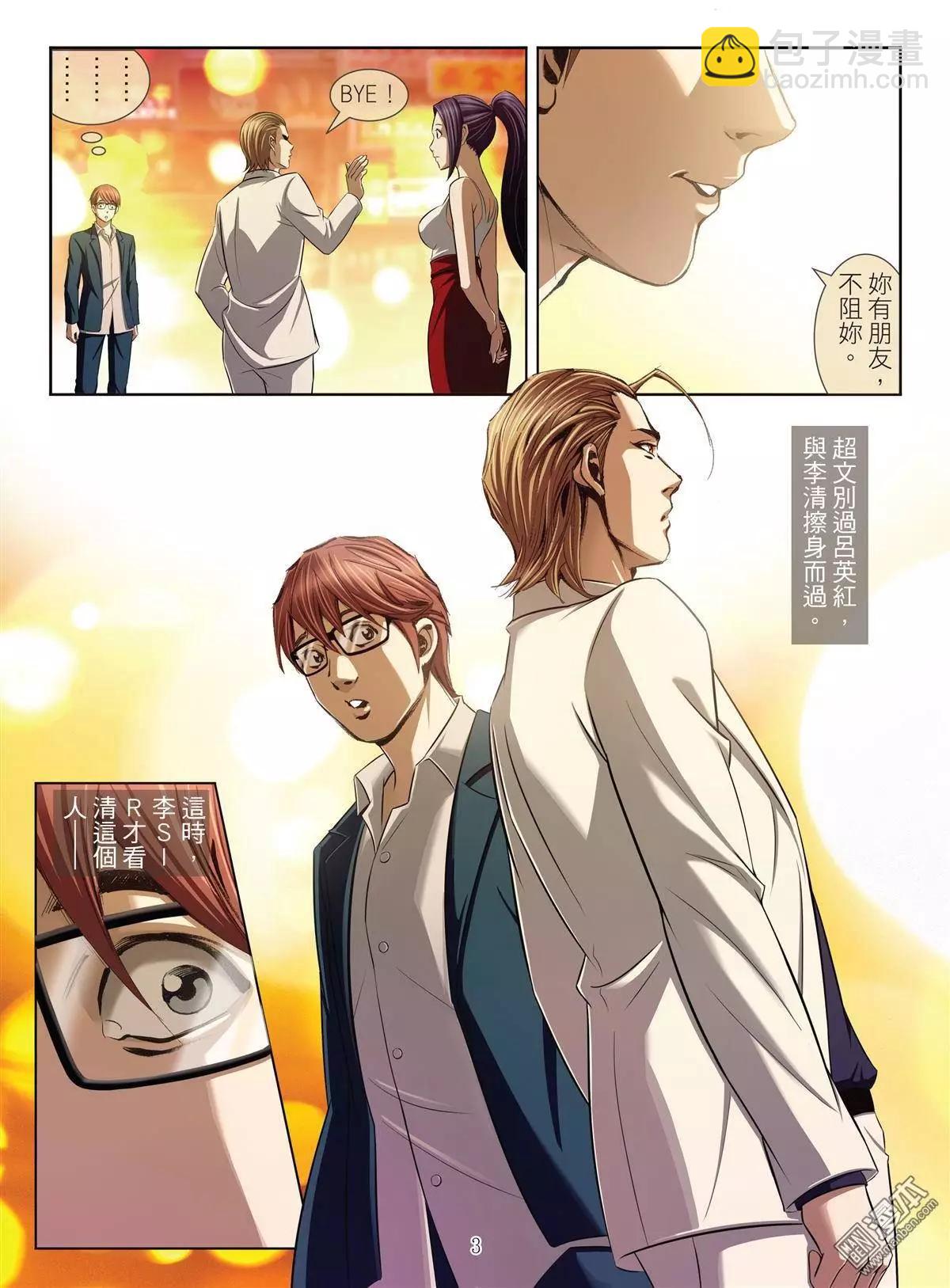 《Bloody Girl》第31回 吕英红的男人（续） 第3页