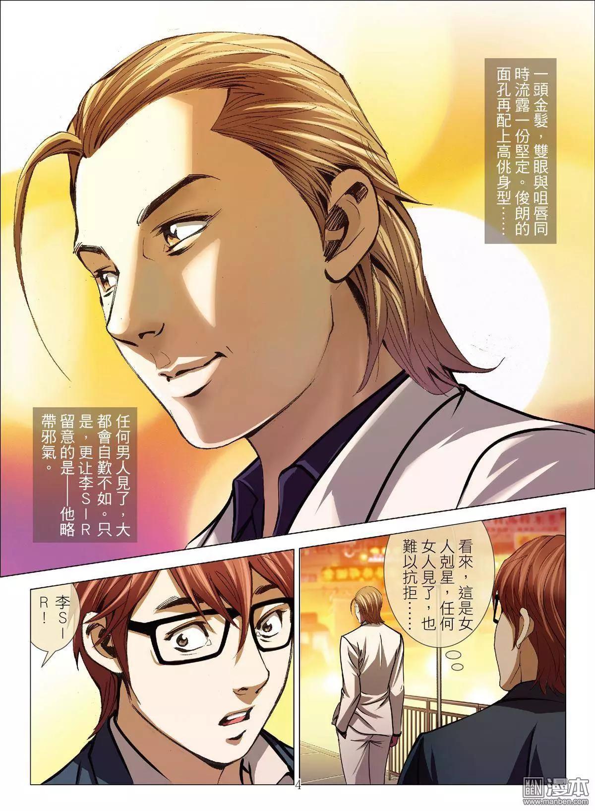《Bloody Girl》第31回 吕英红的男人（续） 第4页