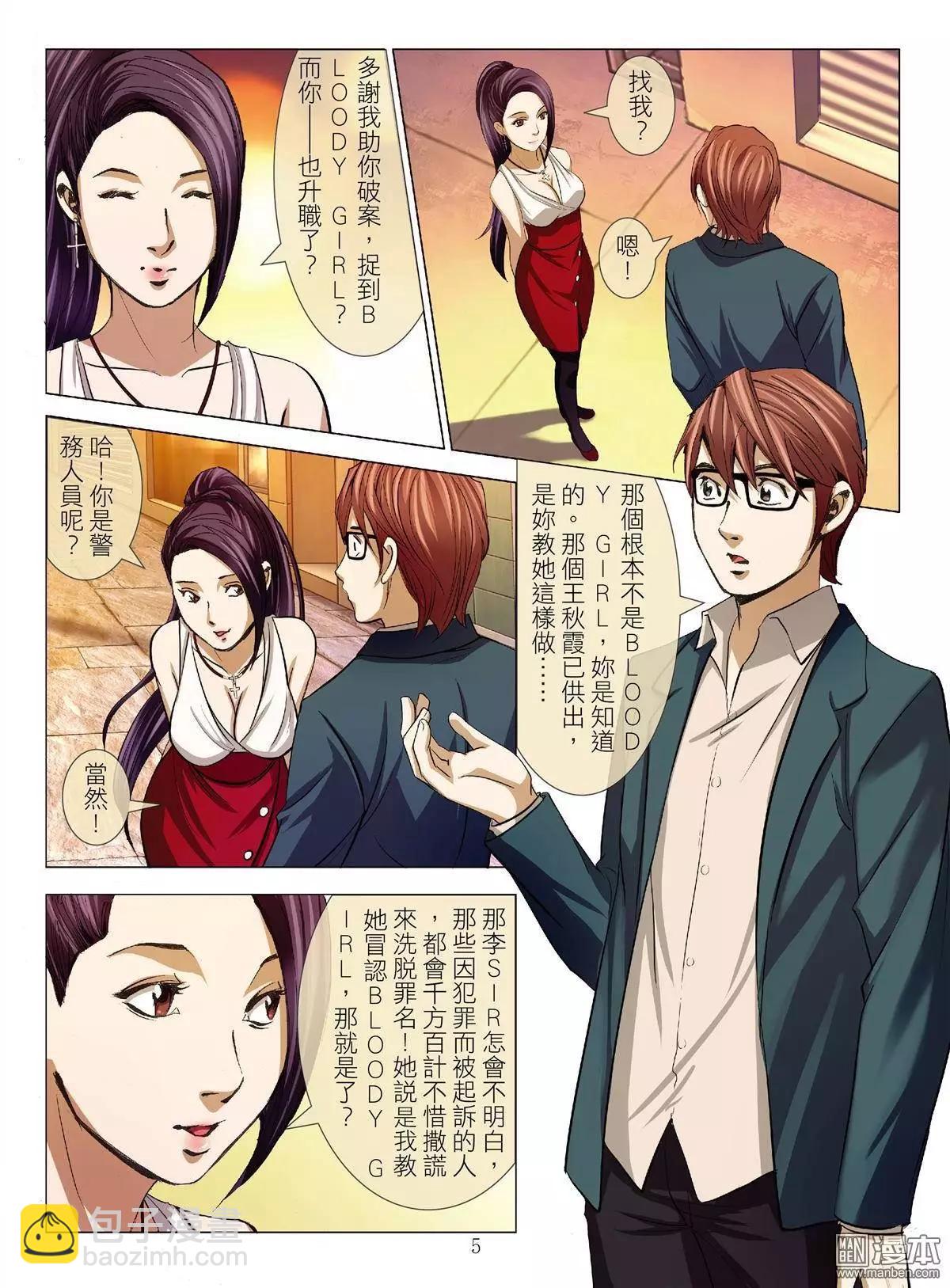 《Bloody Girl》第31回 吕英红的男人（续） 第5页