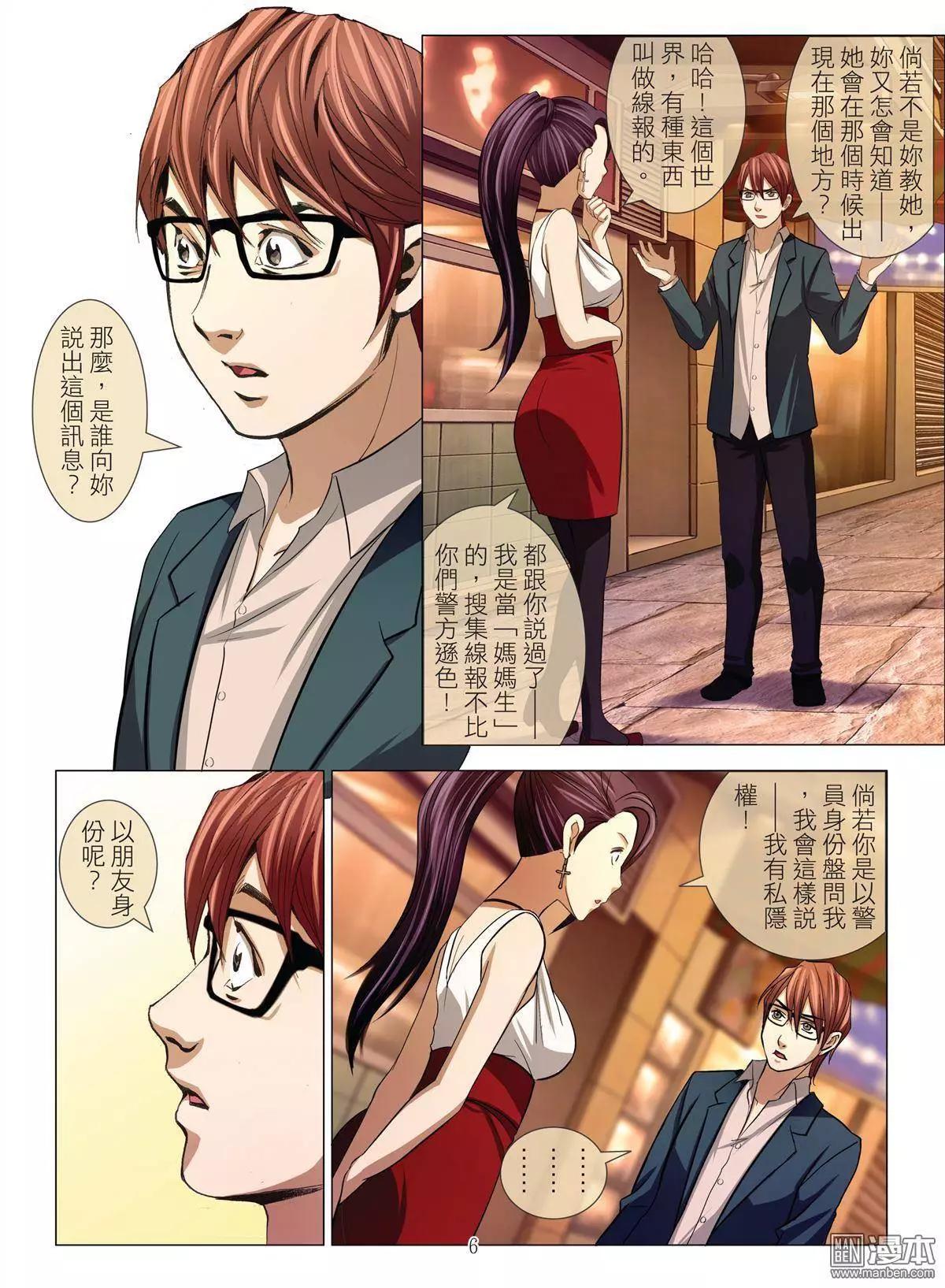 《Bloody Girl》第31回 吕英红的男人（续） 第6页