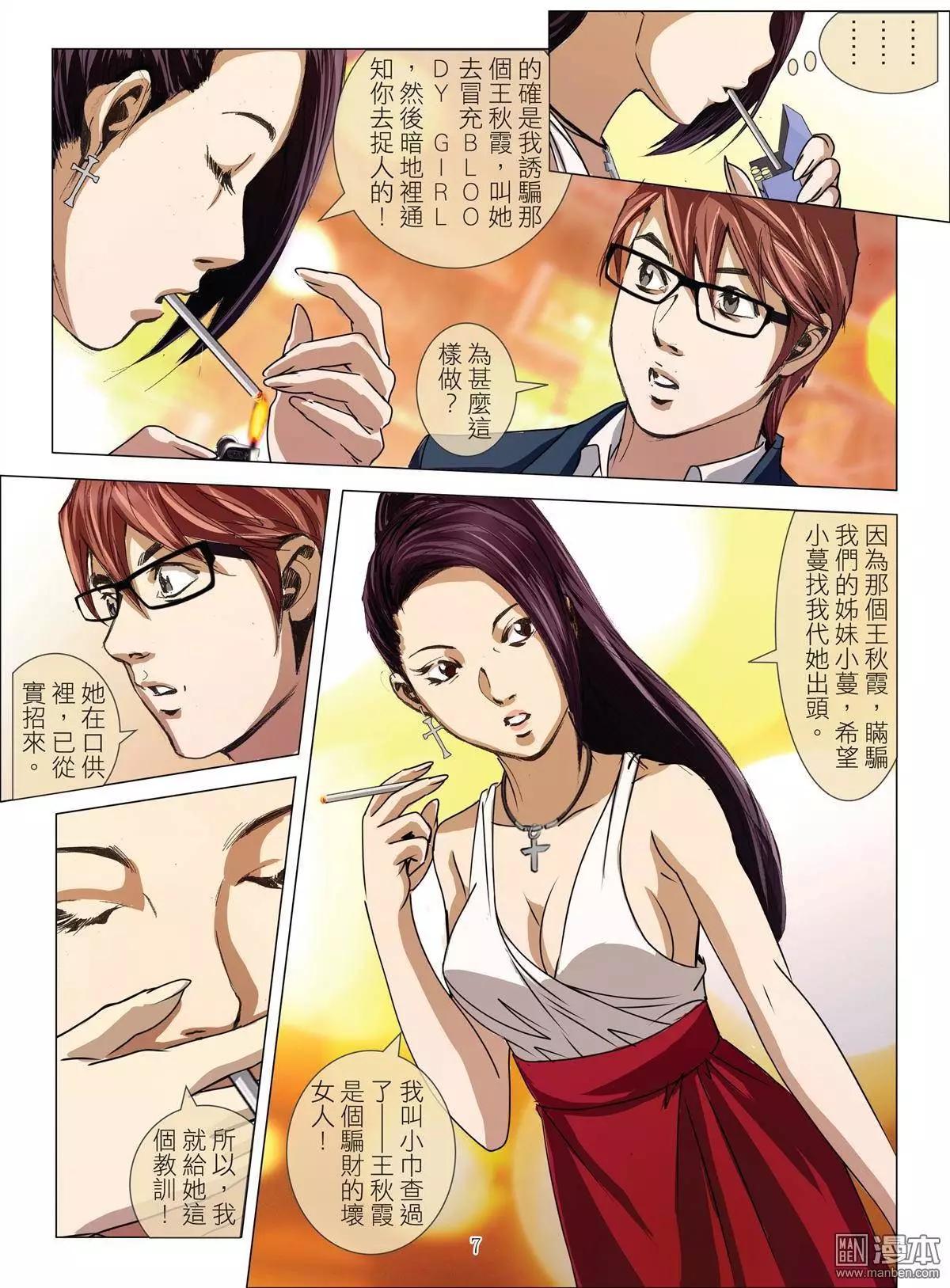 《Bloody Girl》第31回 吕英红的男人（续） 第7页