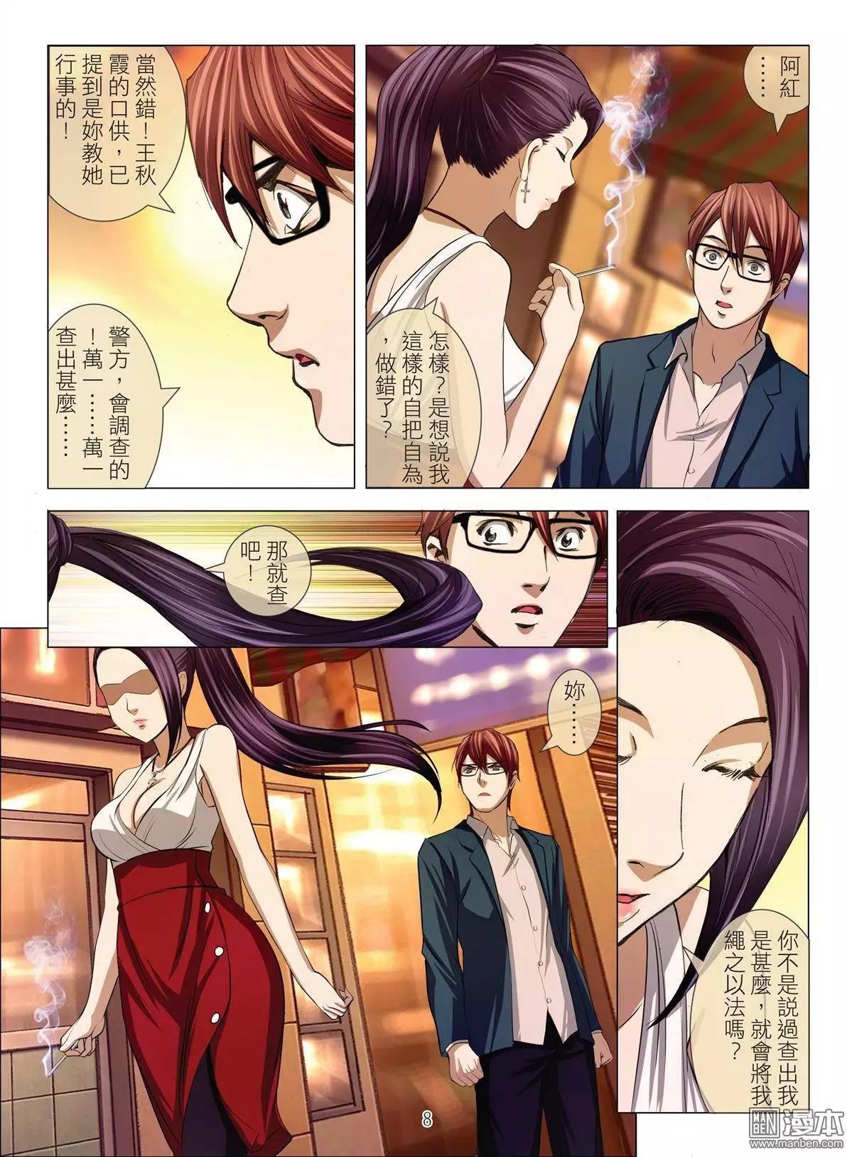 《Bloody Girl》第31回 吕英红的男人（续） 第8页