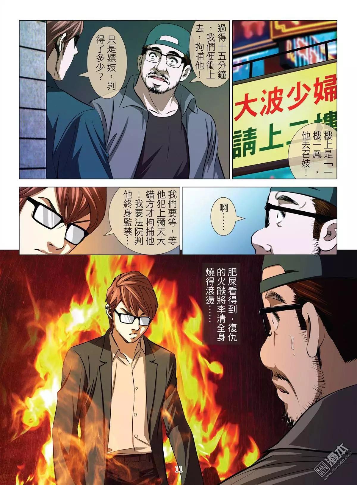 《Bloody Girl》第32回 吕英红的男人（第三话） 第11页