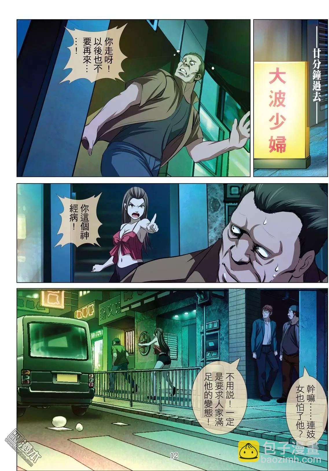 《Bloody Girl》第32回 吕英红的男人（第三话） 第12页