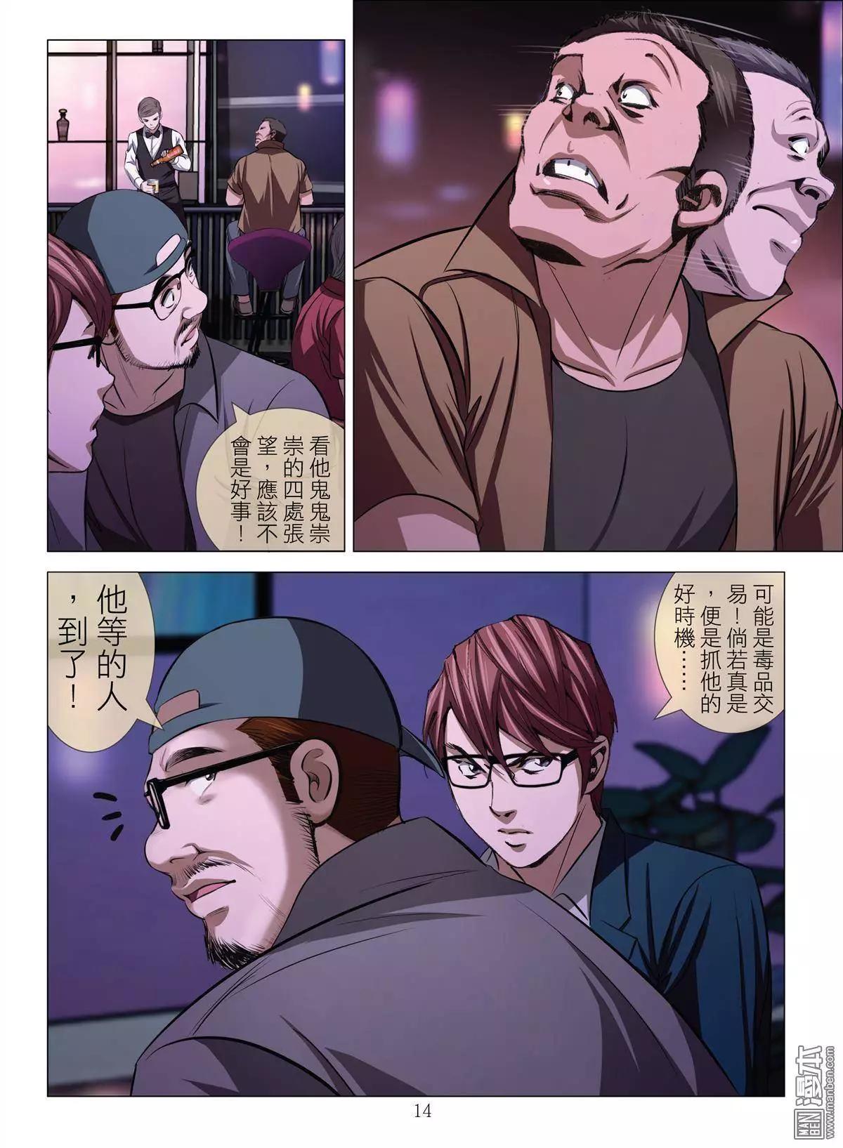 《Bloody Girl》第32回 吕英红的男人（第三话） 第14页