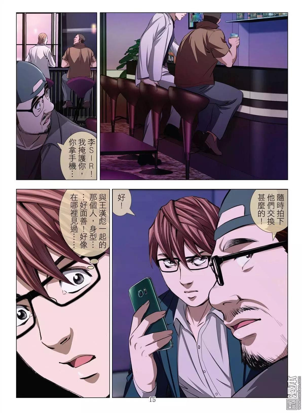 《Bloody Girl》第32回 吕英红的男人（第三话） 第15页