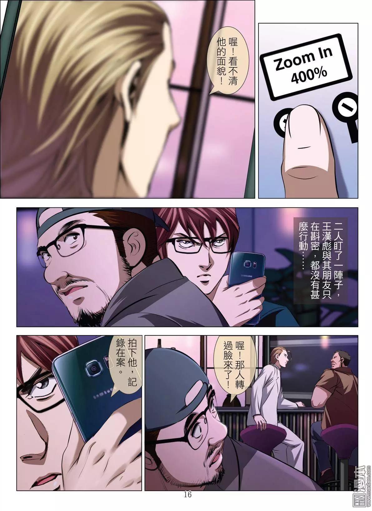 《Bloody Girl》第32回 吕英红的男人（第三话） 第16页