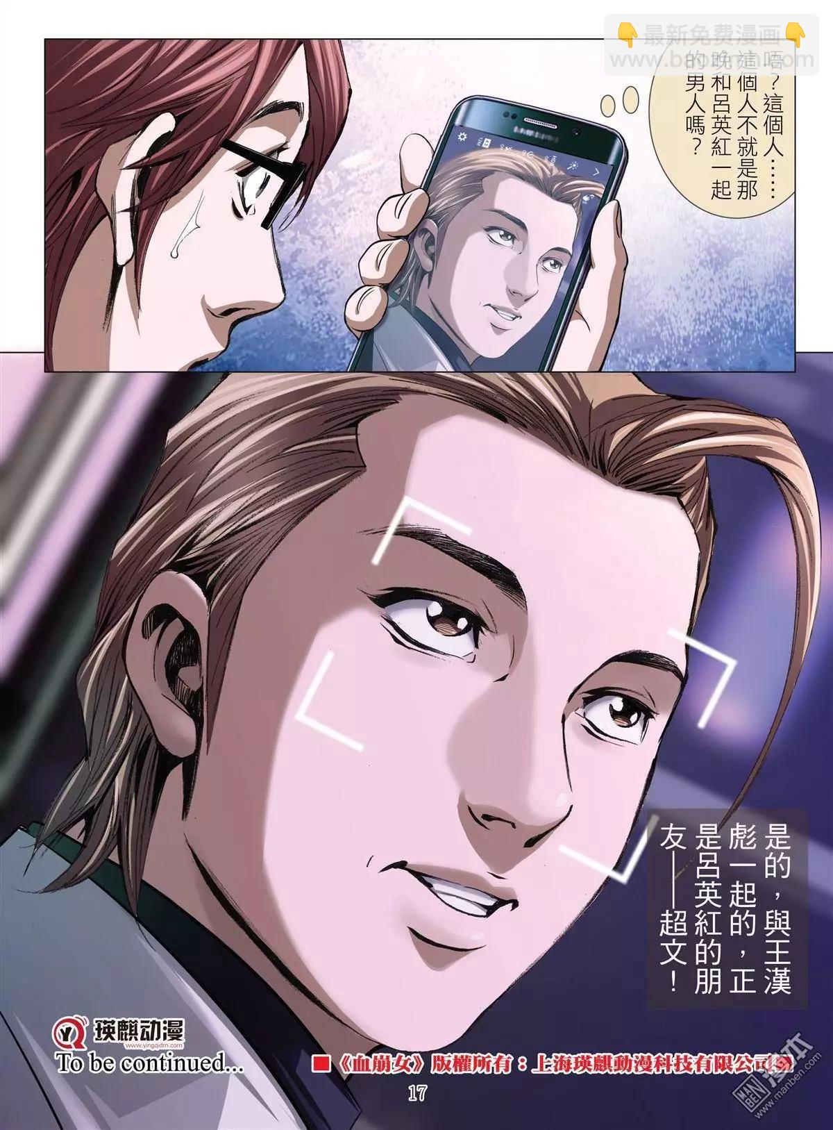 《Bloody Girl》第32回 吕英红的男人（第三话） 第17页
