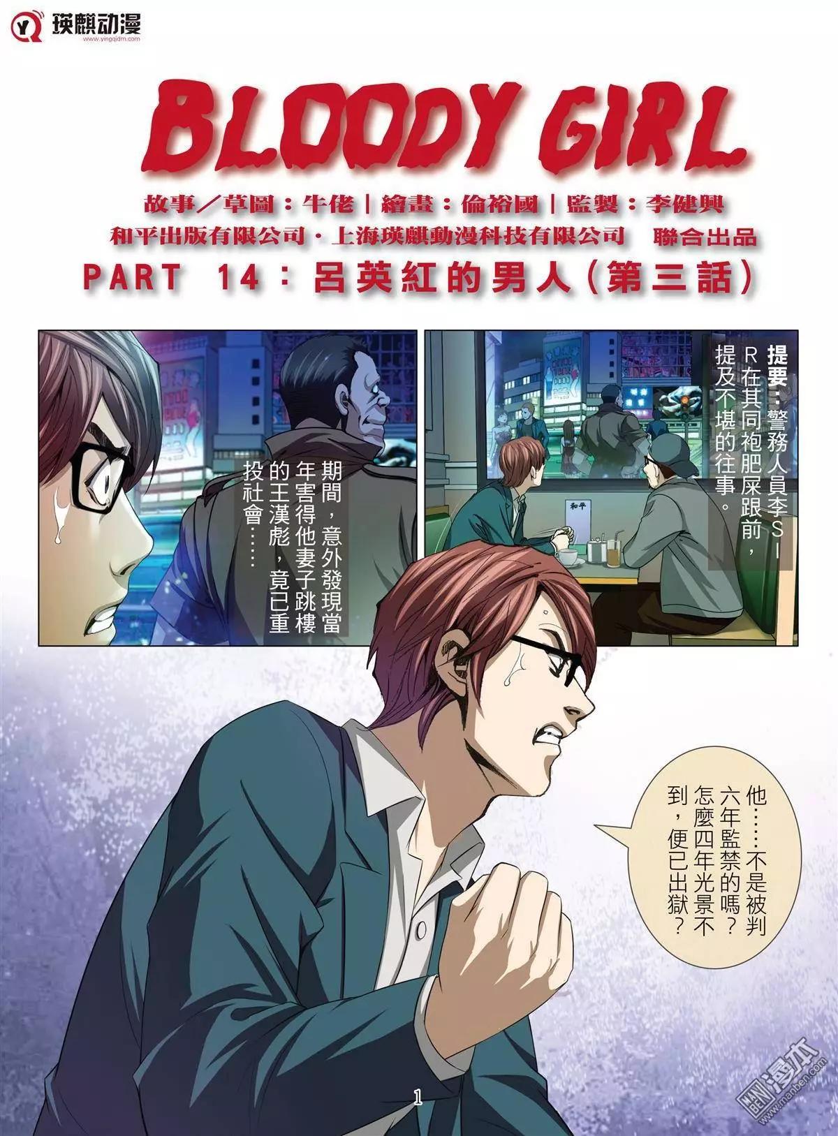 《Bloody Girl》第32回 吕英红的男人（第三话） 第1页