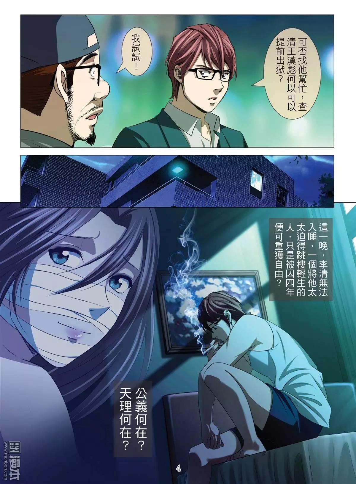 《Bloody Girl》第32回 吕英红的男人（第三话） 第4页