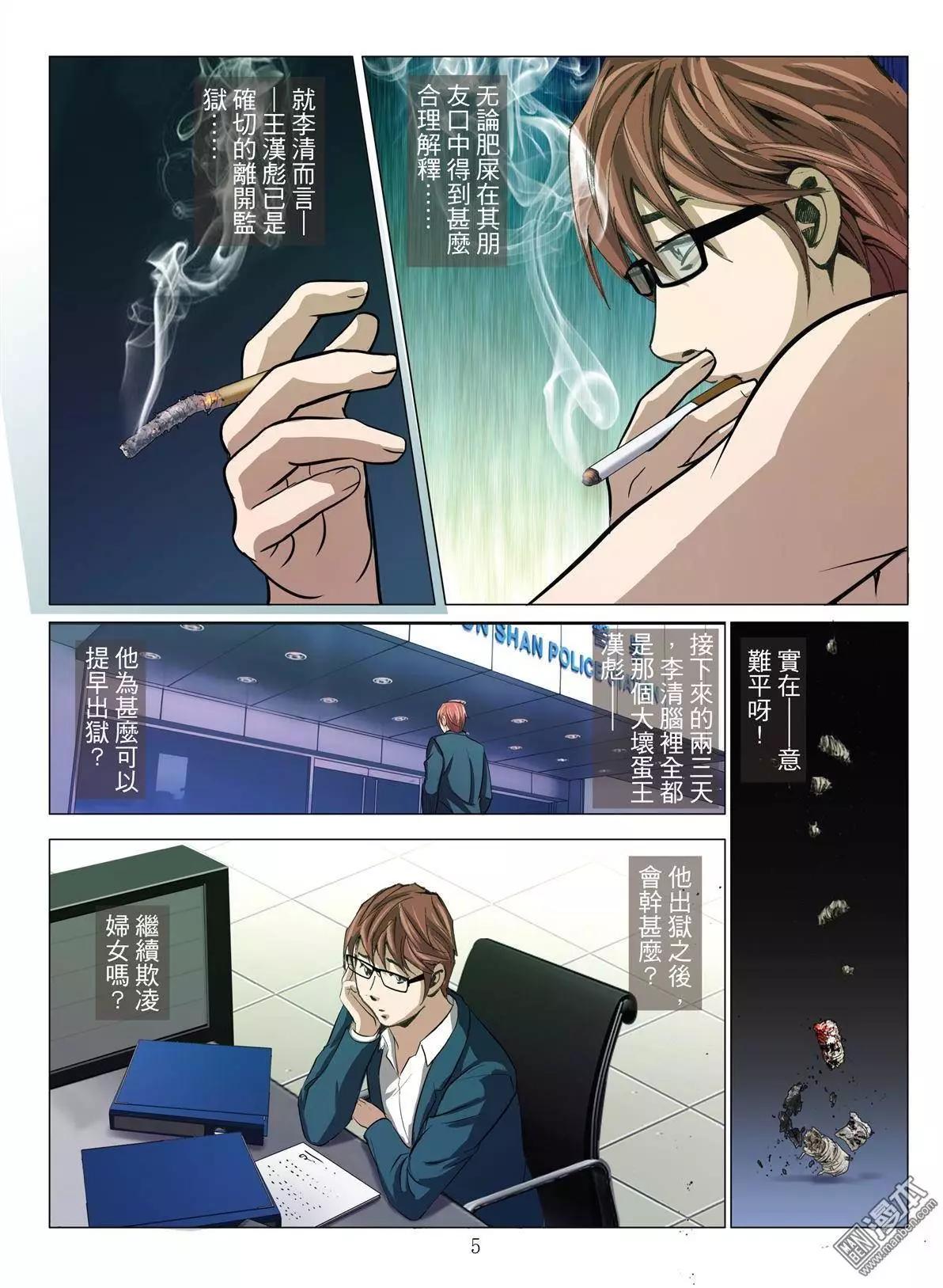 《Bloody Girl》第32回 吕英红的男人（第三话） 第5页