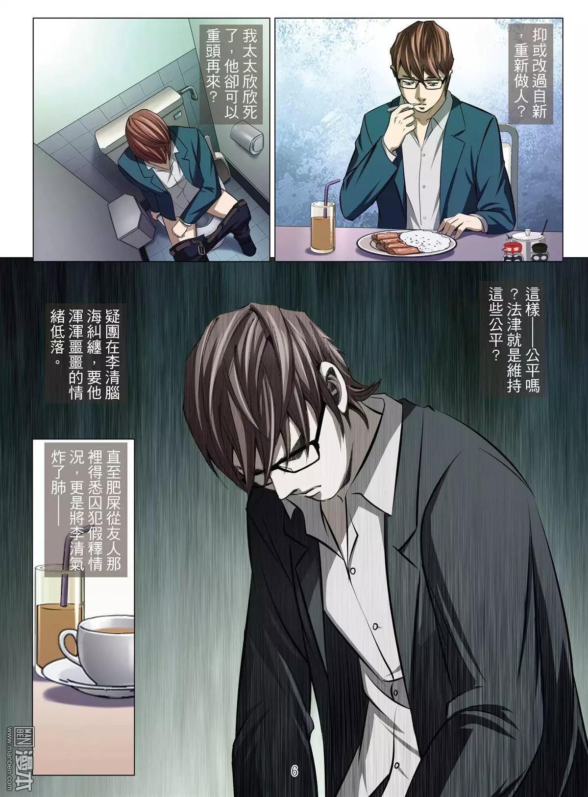 《Bloody Girl》第32回 吕英红的男人（第三话） 第6页