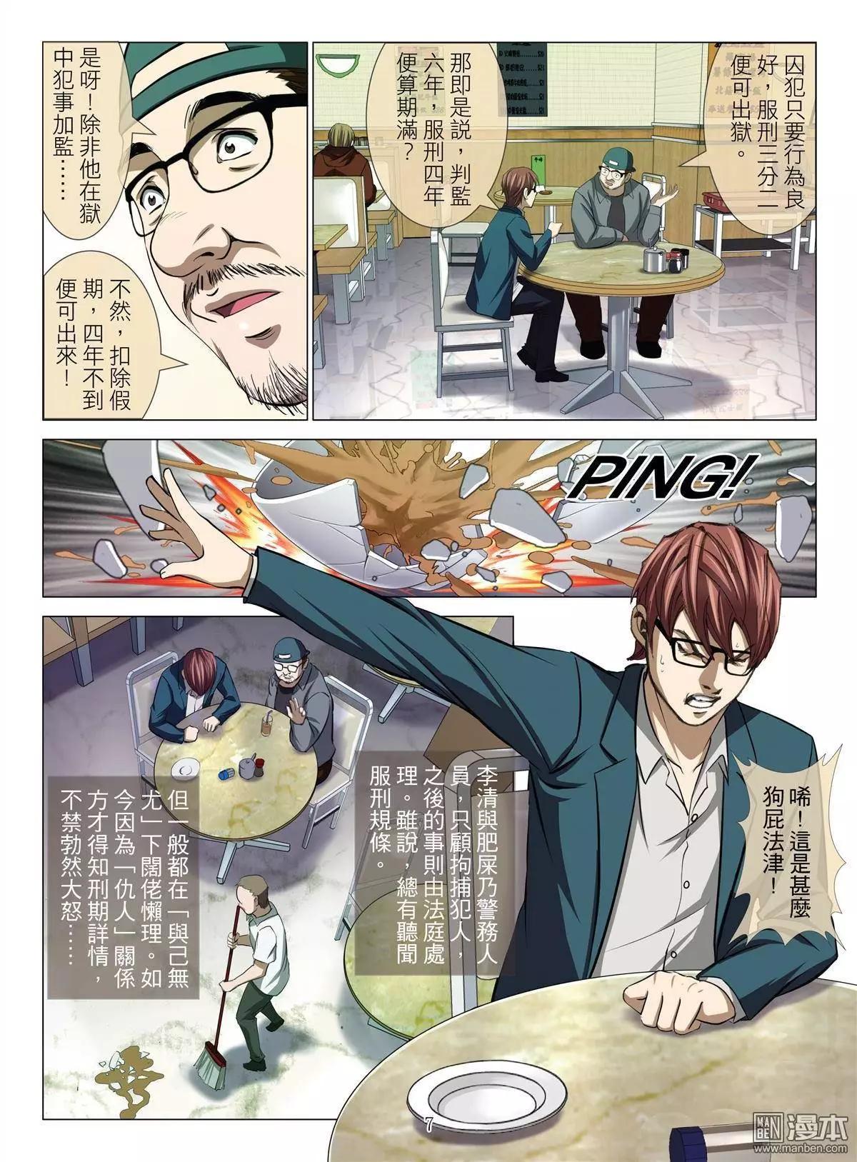 《Bloody Girl》第32回 吕英红的男人（第三话） 第7页