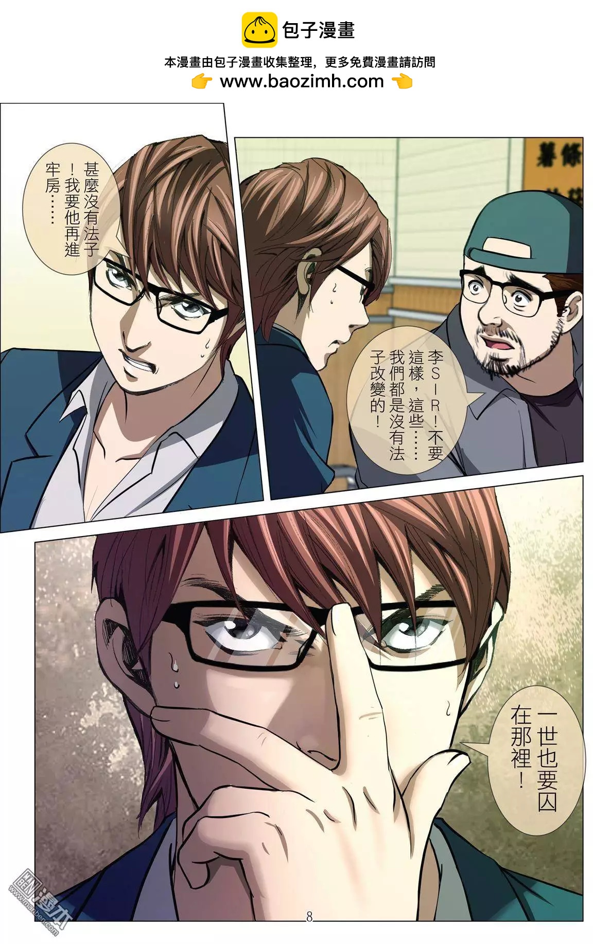 《Bloody Girl》第32回 吕英红的男人（第三话） 第8页