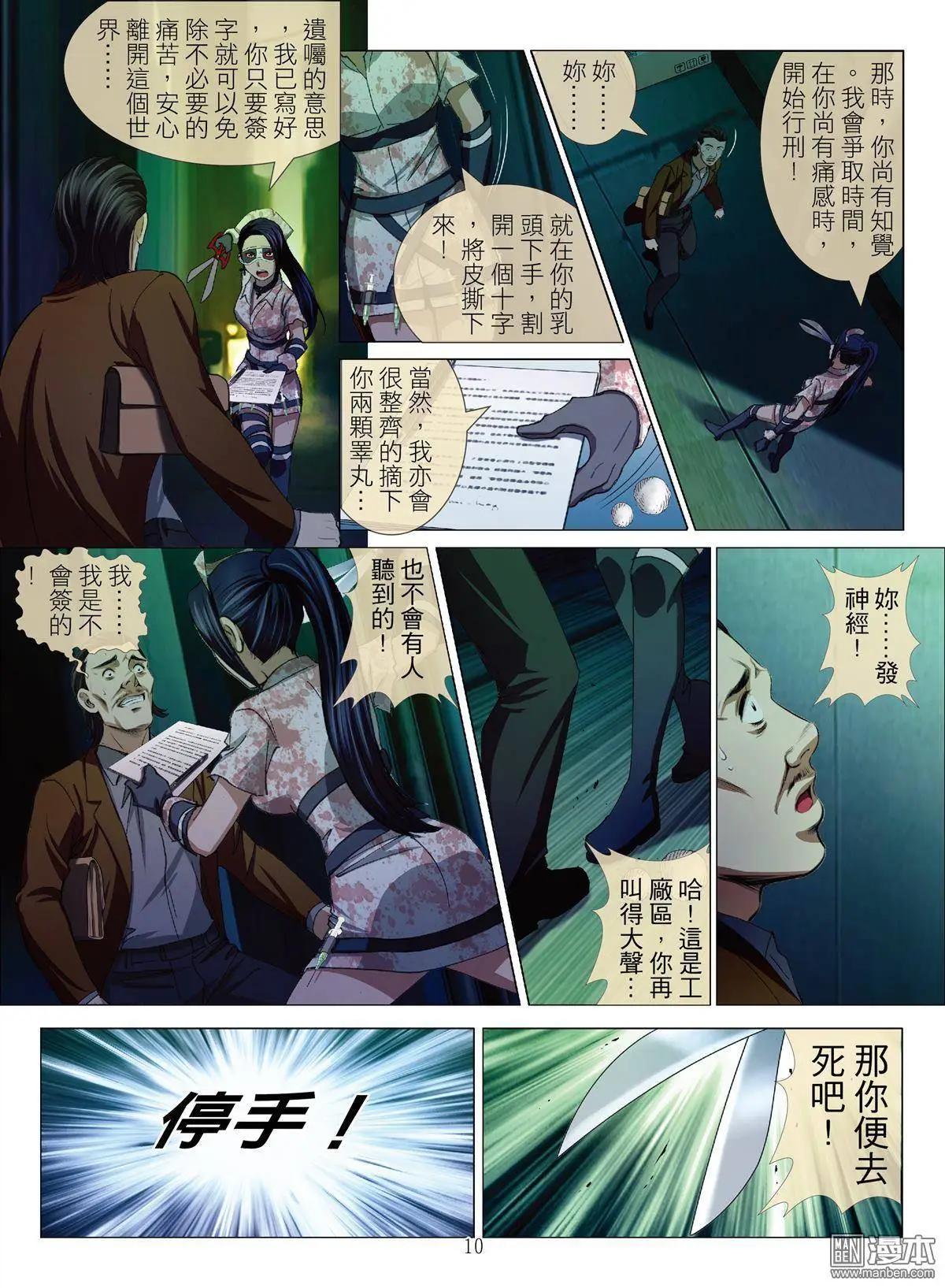 《Bloody Girl》第29回 拘捕（徐） 第10页