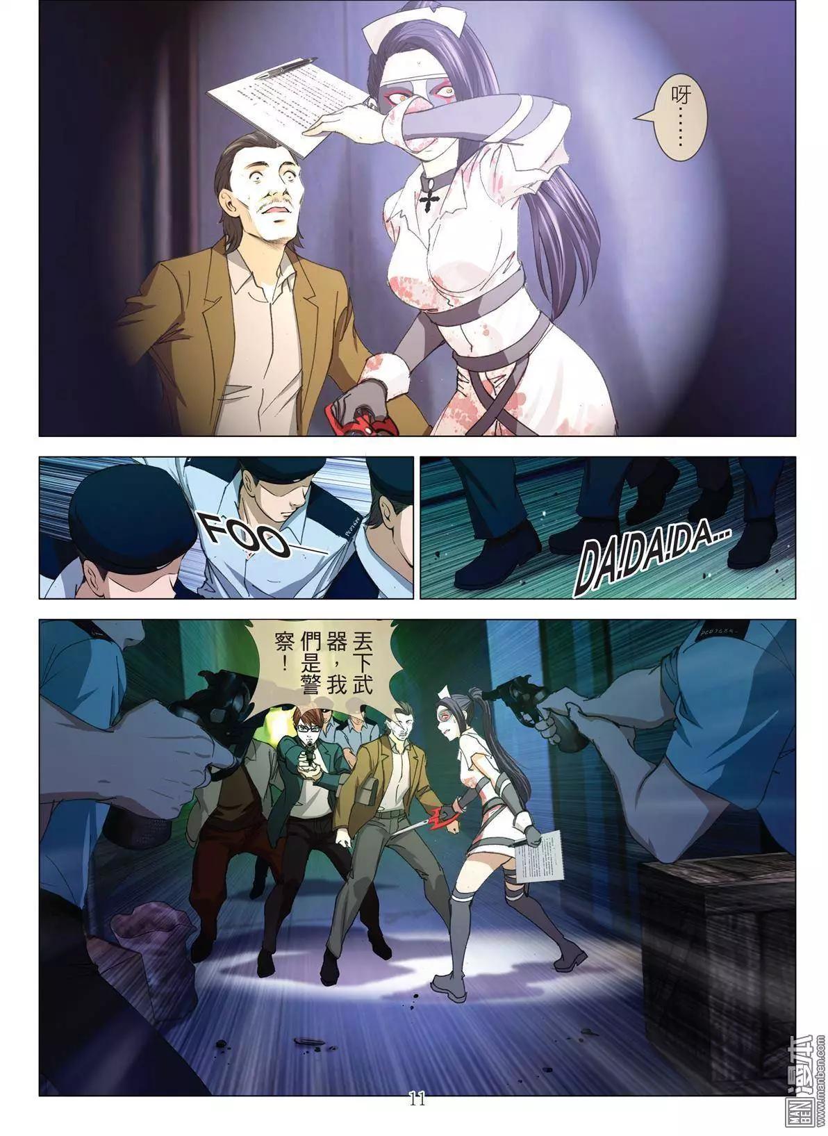 《Bloody Girl》第29回 拘捕（徐） 第11页