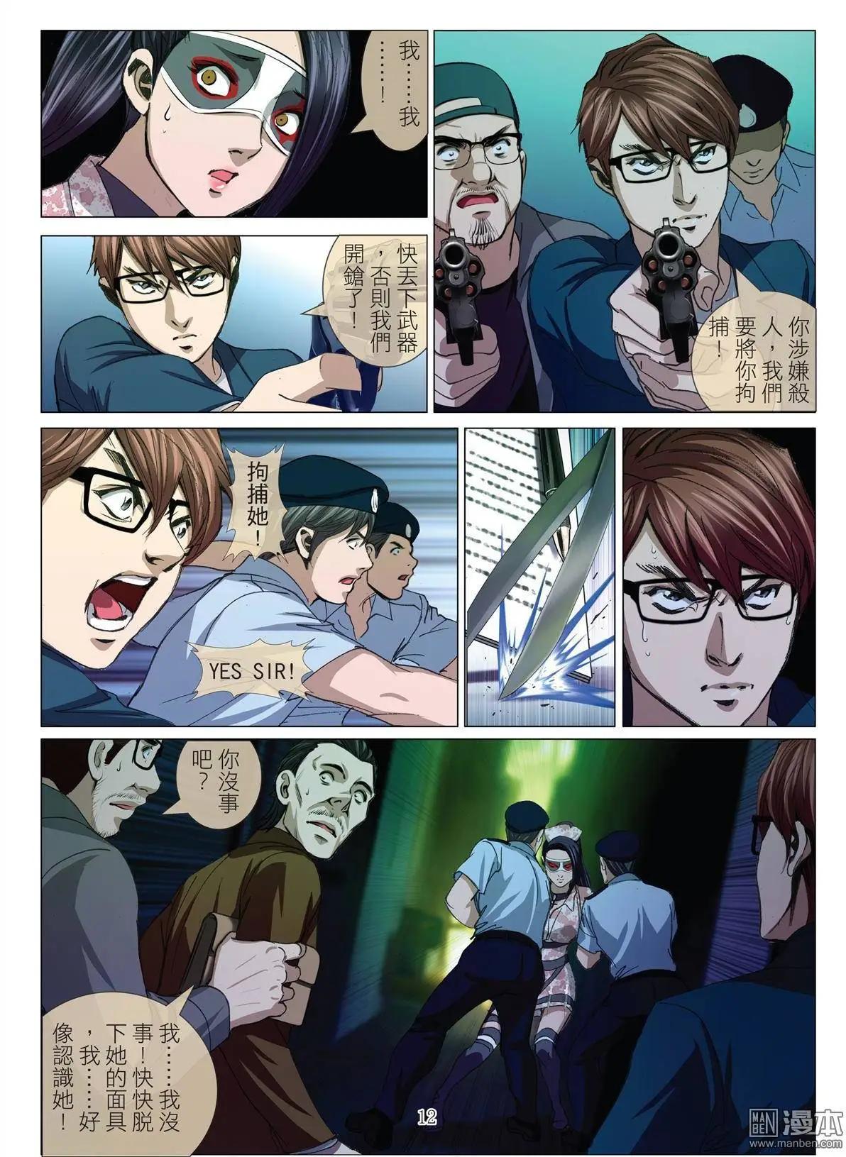 《Bloody Girl》第29回 拘捕（徐） 第12页