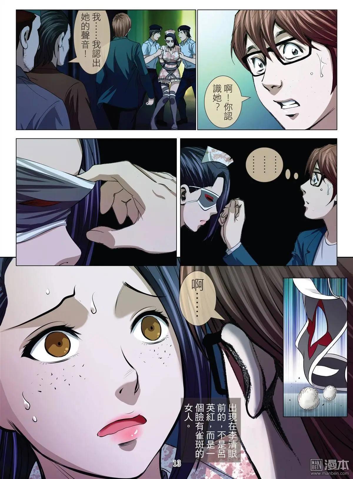 《Bloody Girl》第29回 拘捕（徐） 第13页