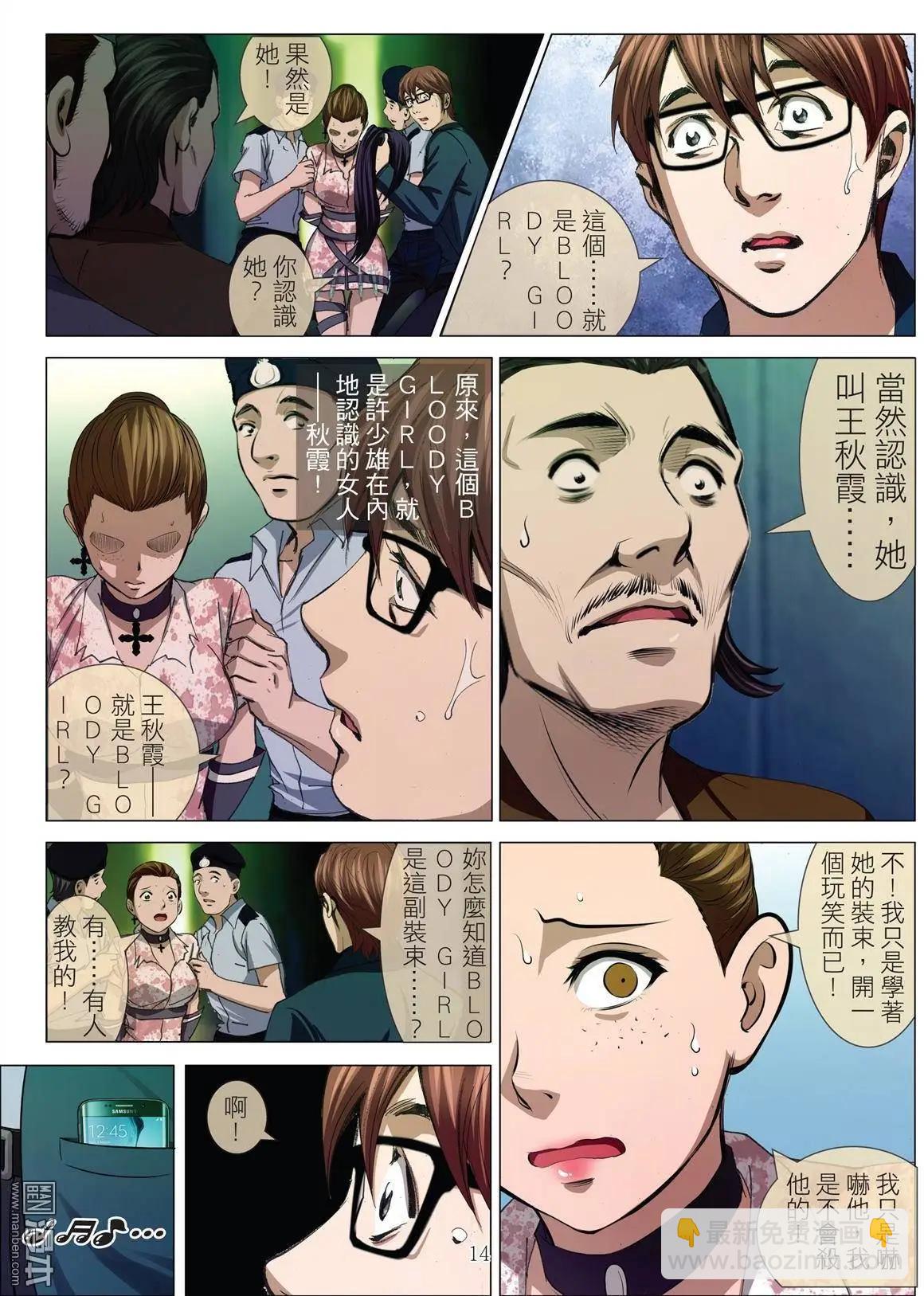 《Bloody Girl》第29回 拘捕（徐） 第14页